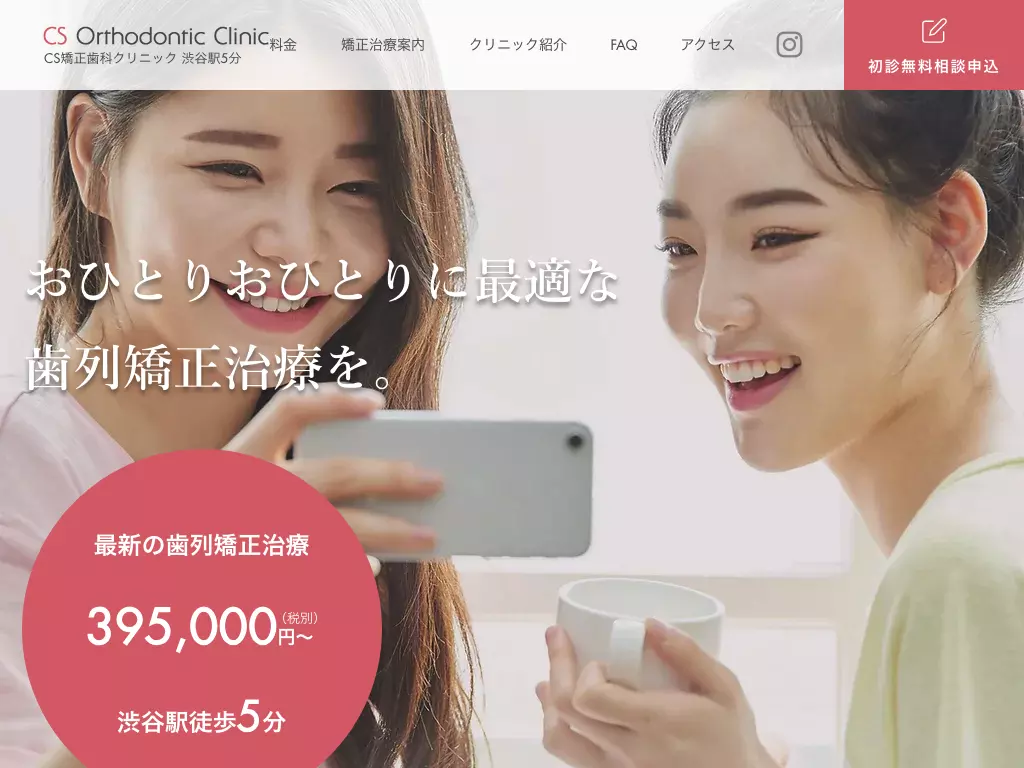 シーエス矯正歯科クリニック