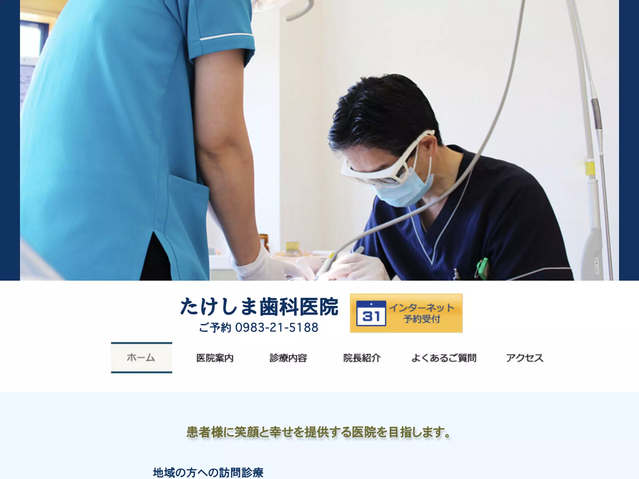 たけしま歯科医院