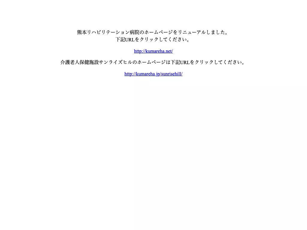熊本リハビリテーション病院