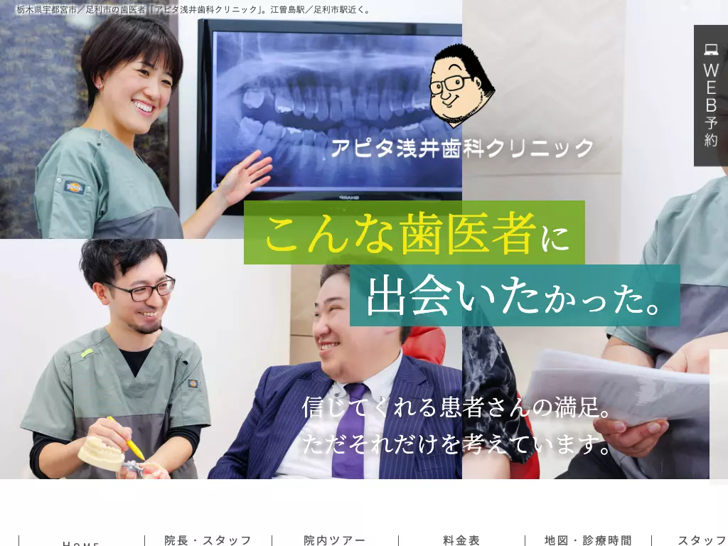 医療法人社団　心裕会　アピタ浅井歯科クリニック