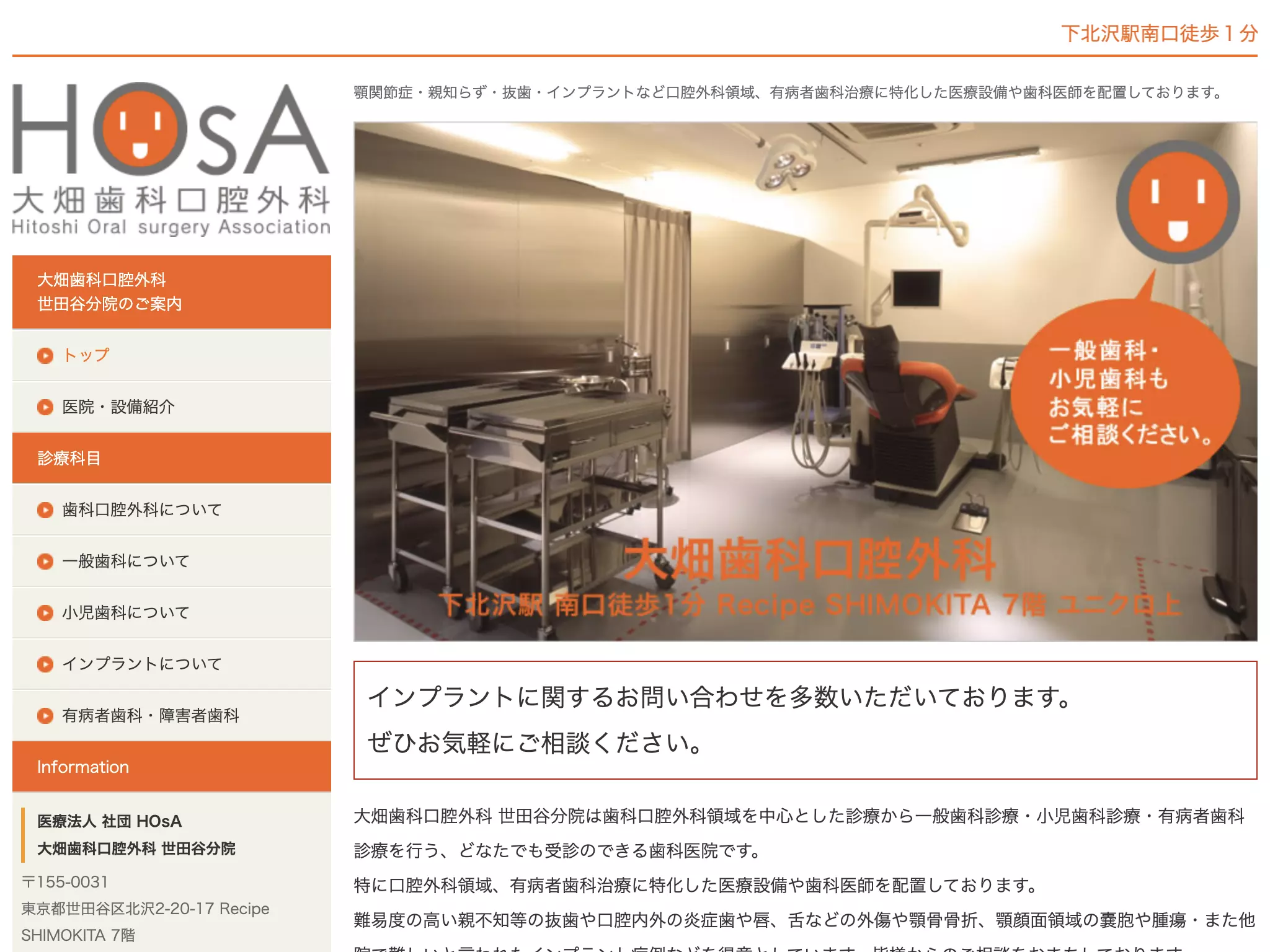 医療法人社団ＨＯｓＡ　大畑歯科口腔外科世田谷分院