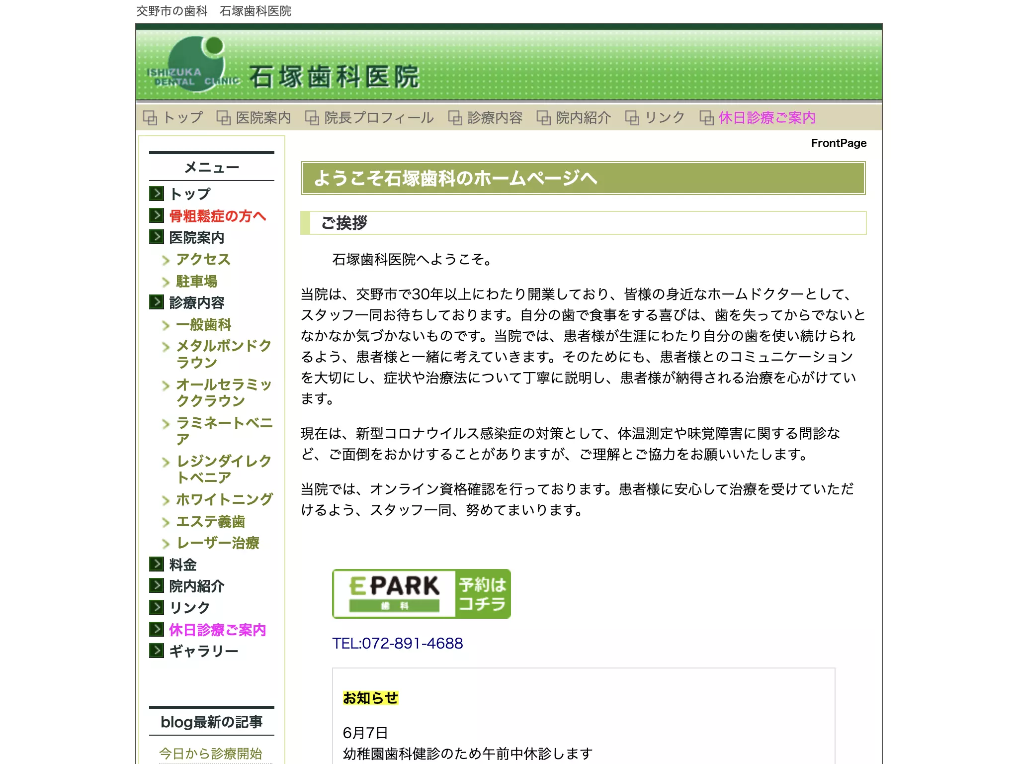 石塚歯科医院