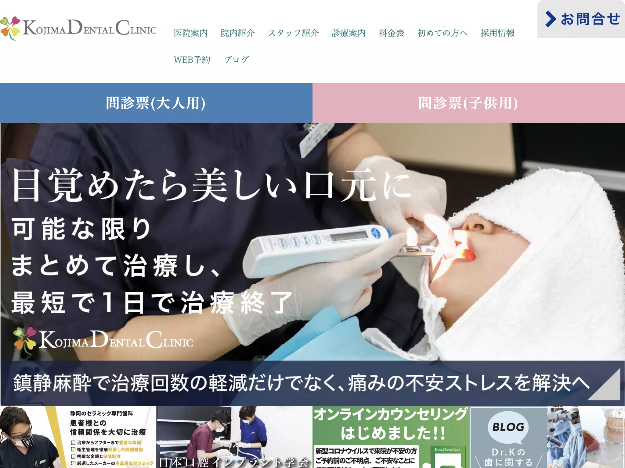 医療法人社団ＧＲＩＴ　小嶋デンタルクリニック