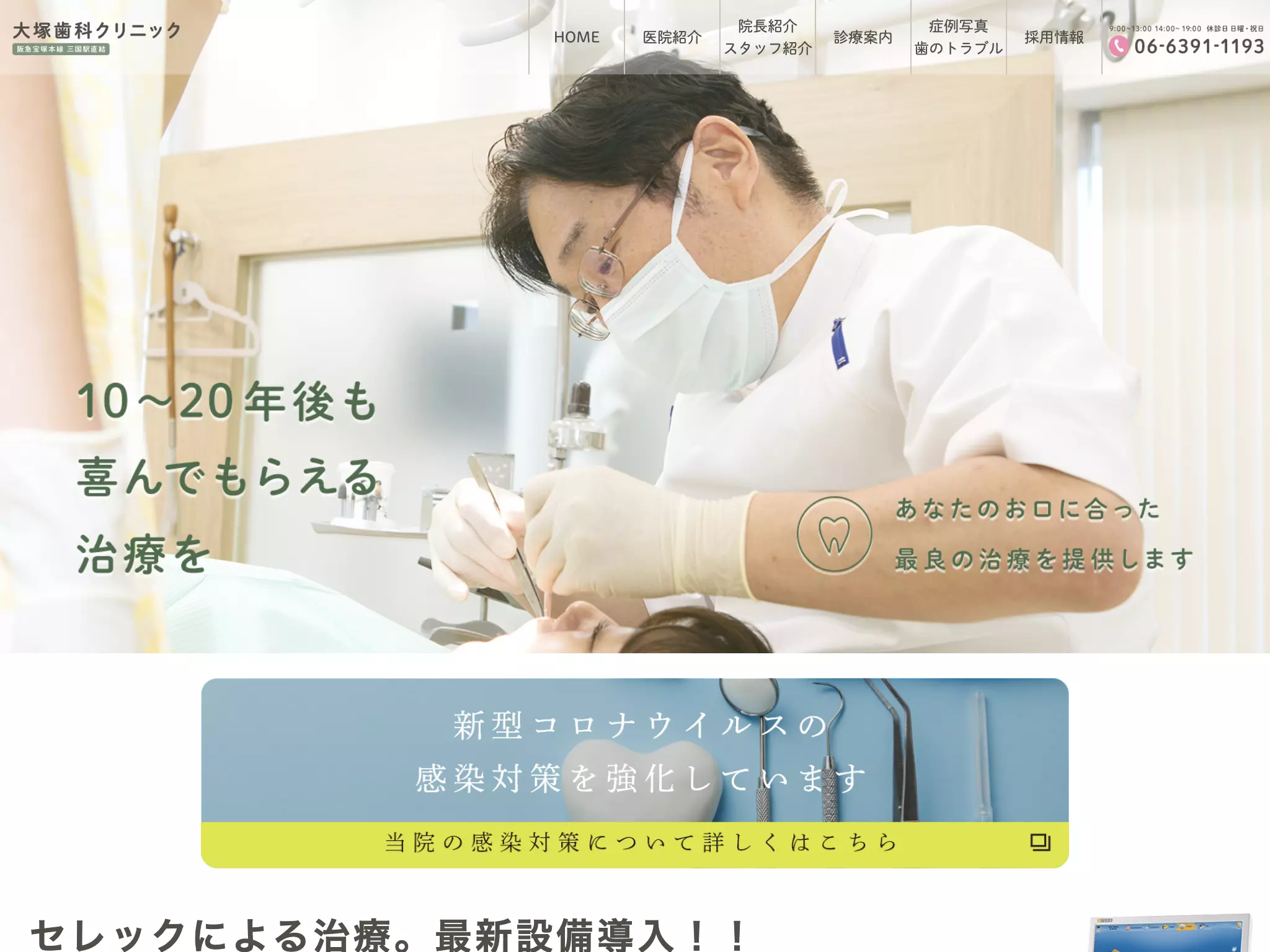 大塚歯科クリニック