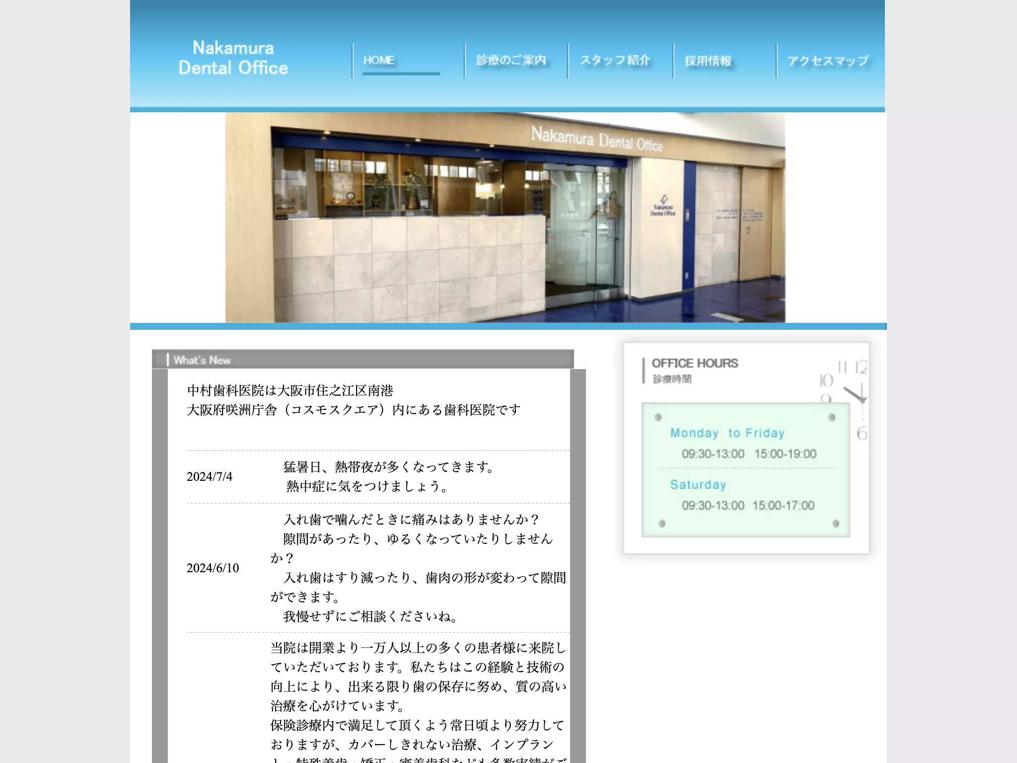 中村歯科医院