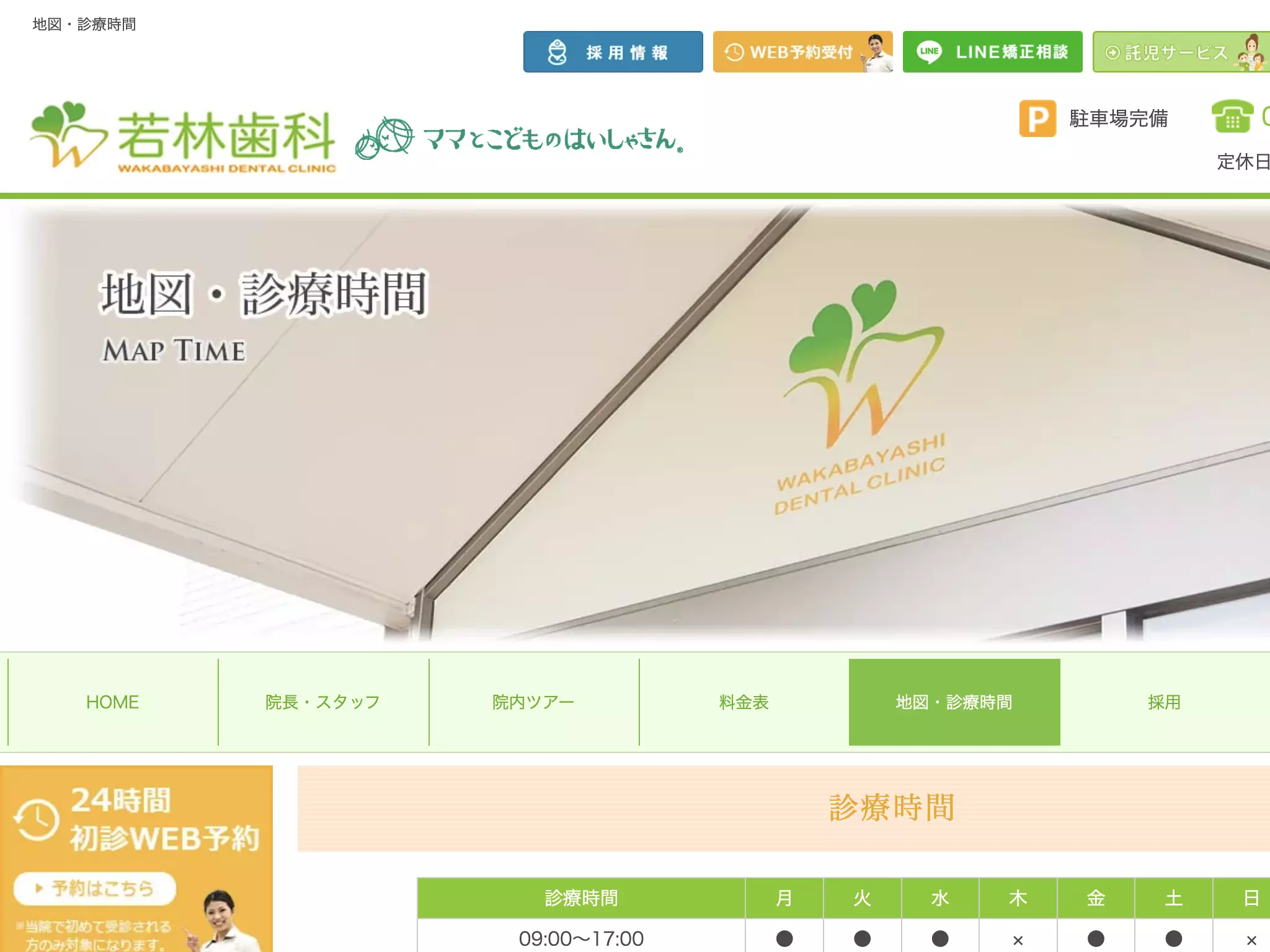 若林歯科