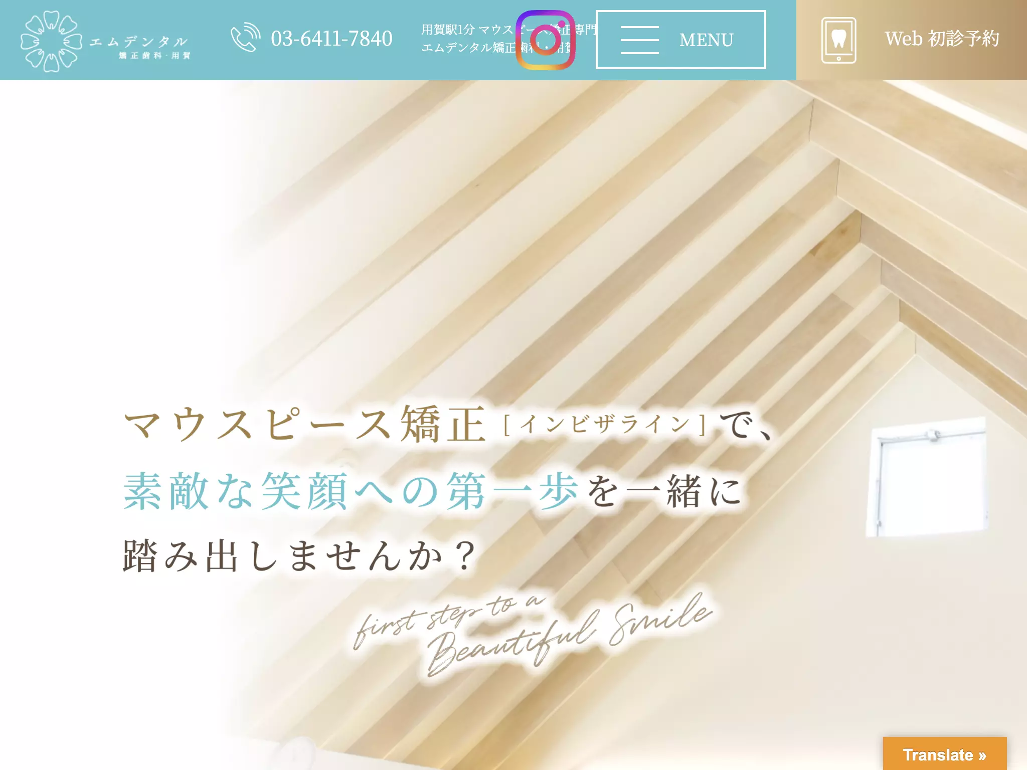 エムデンタル矯正歯科・用賀