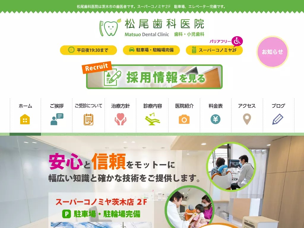 医療法人　松尾歯科医院