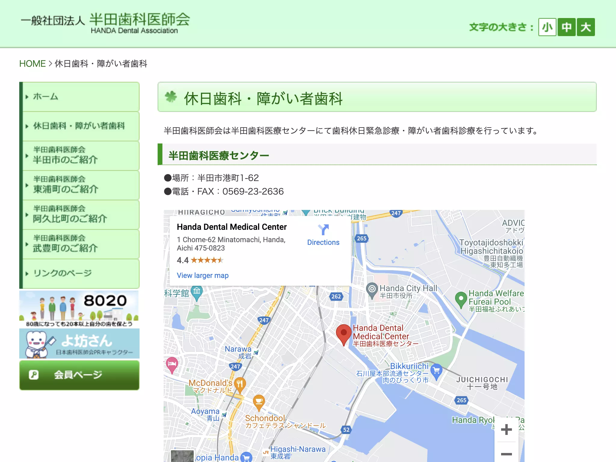 半田歯科医療センター