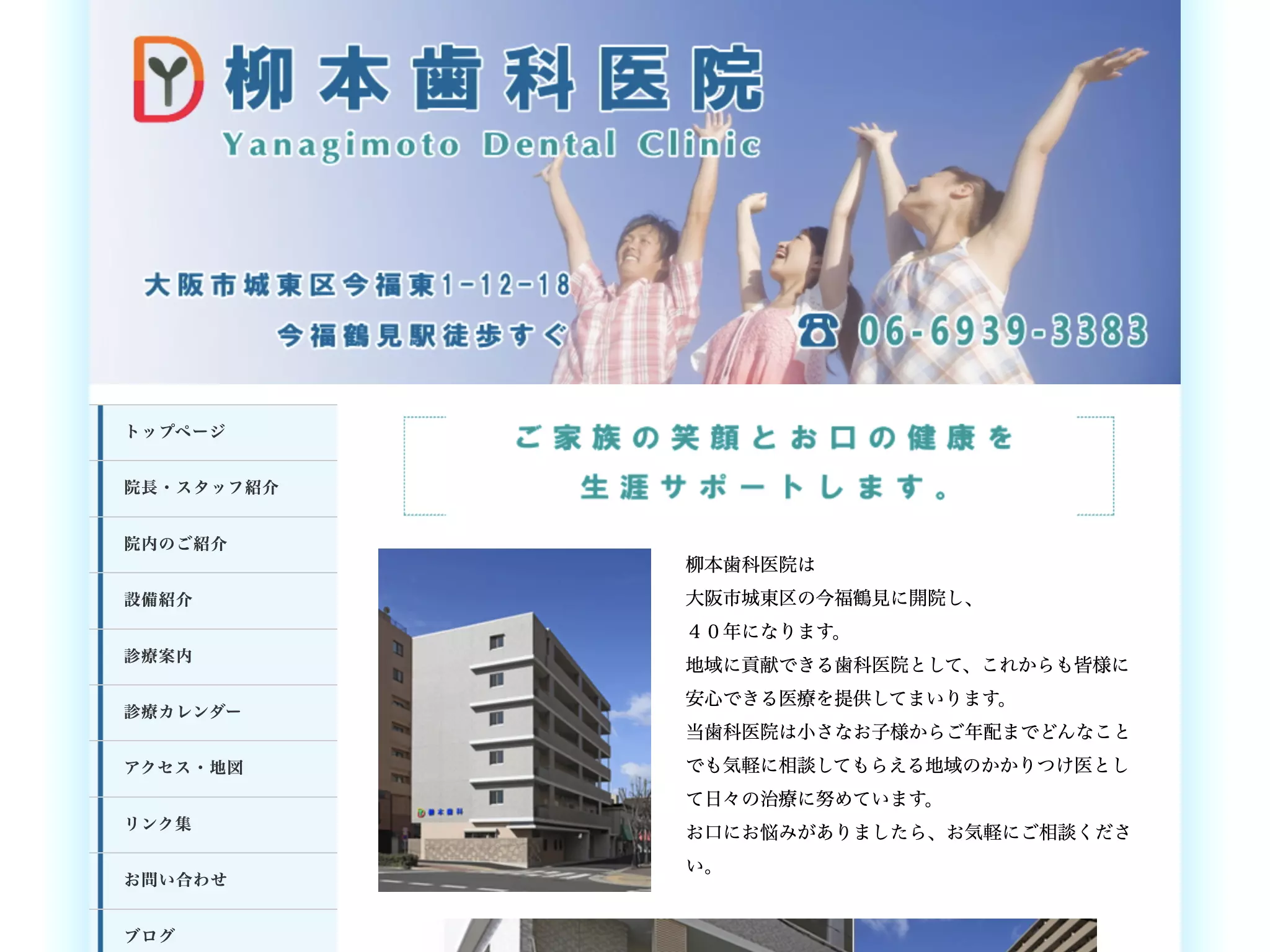 柳本歯科医院