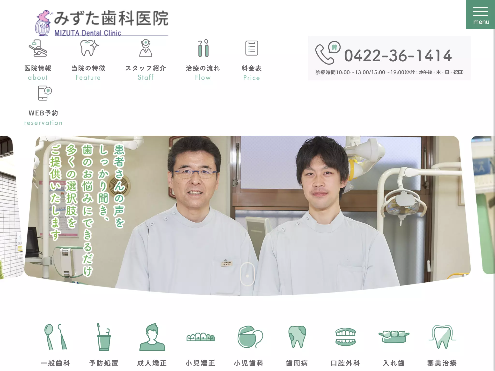 医療法人社団みずた歯科医院
