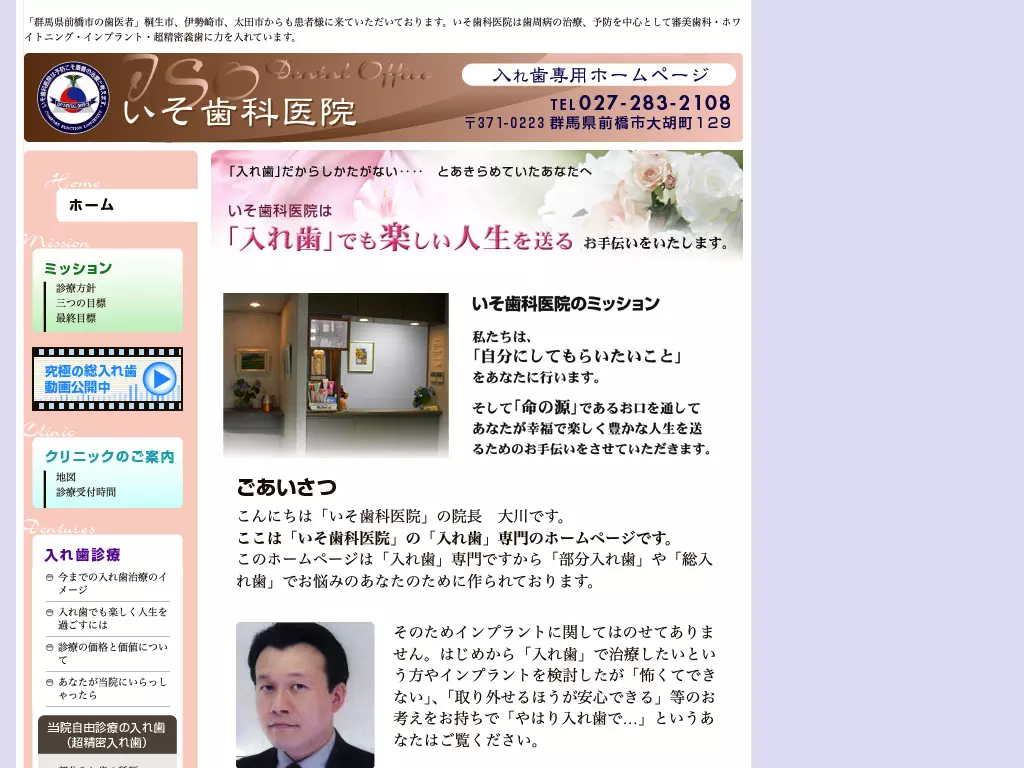 いそ歯科医院