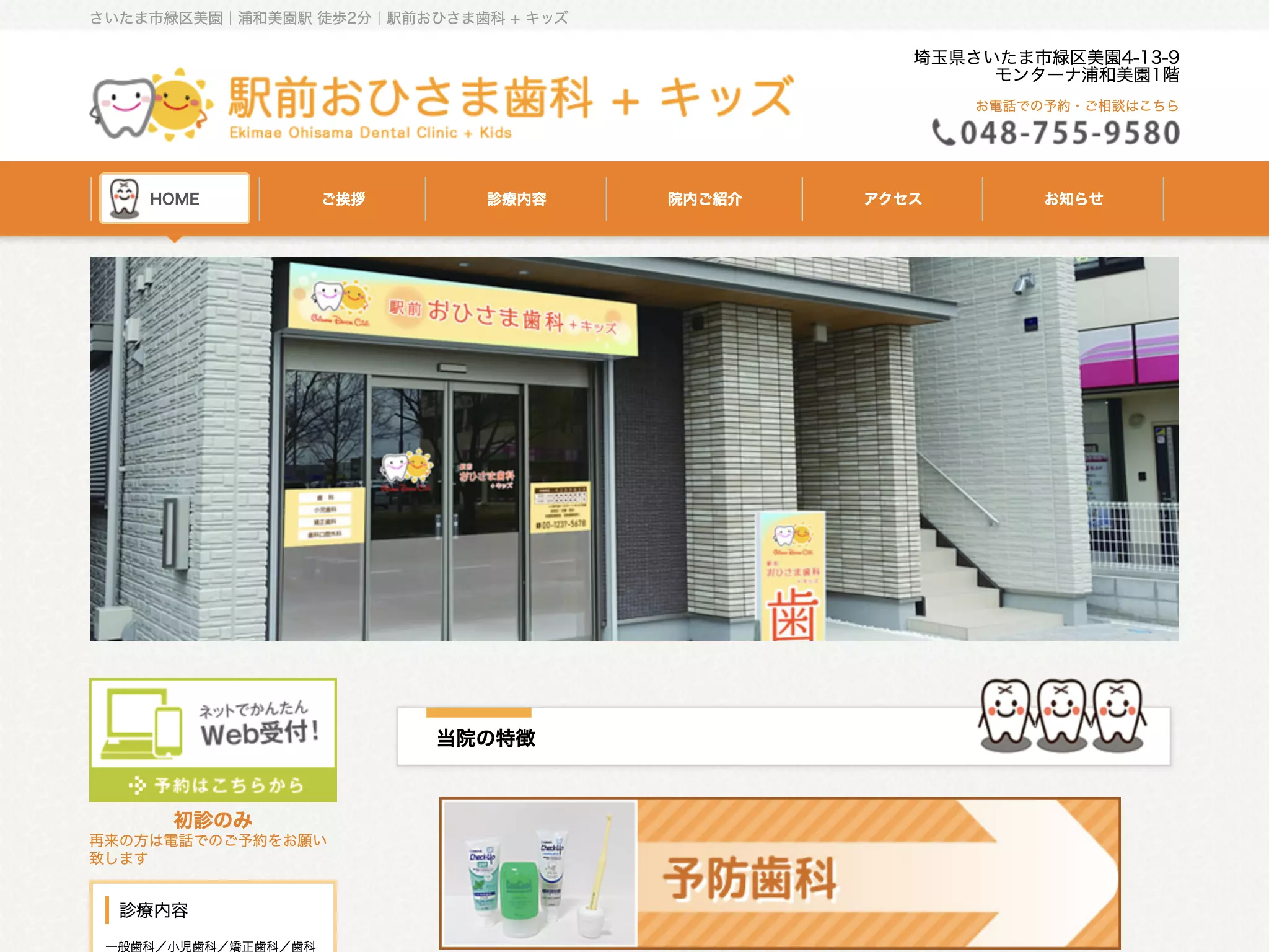 駅前おひさま歯科プラスキッズ