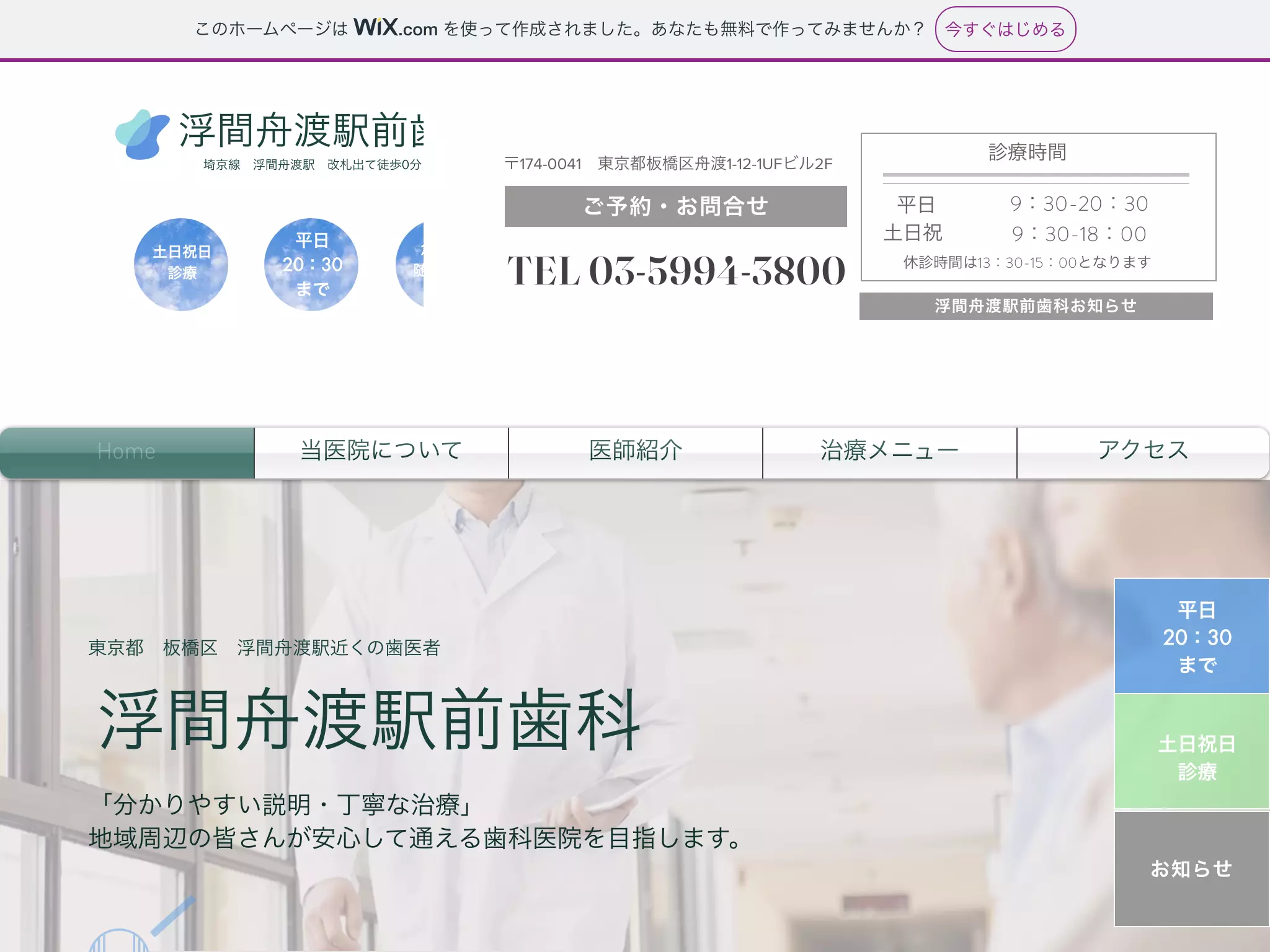 浮間舟渡駅前歯科