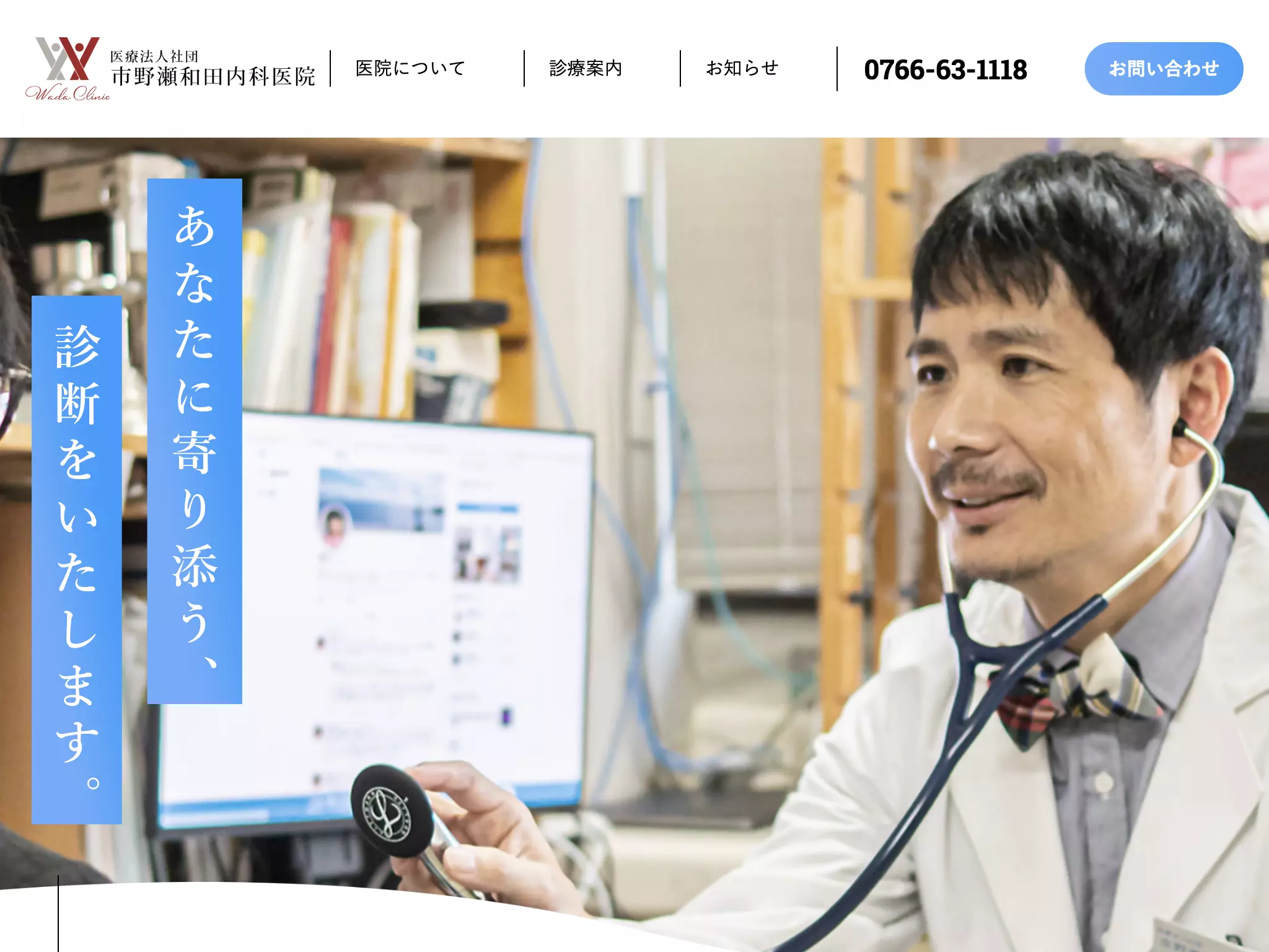 市野瀬和田内科医院