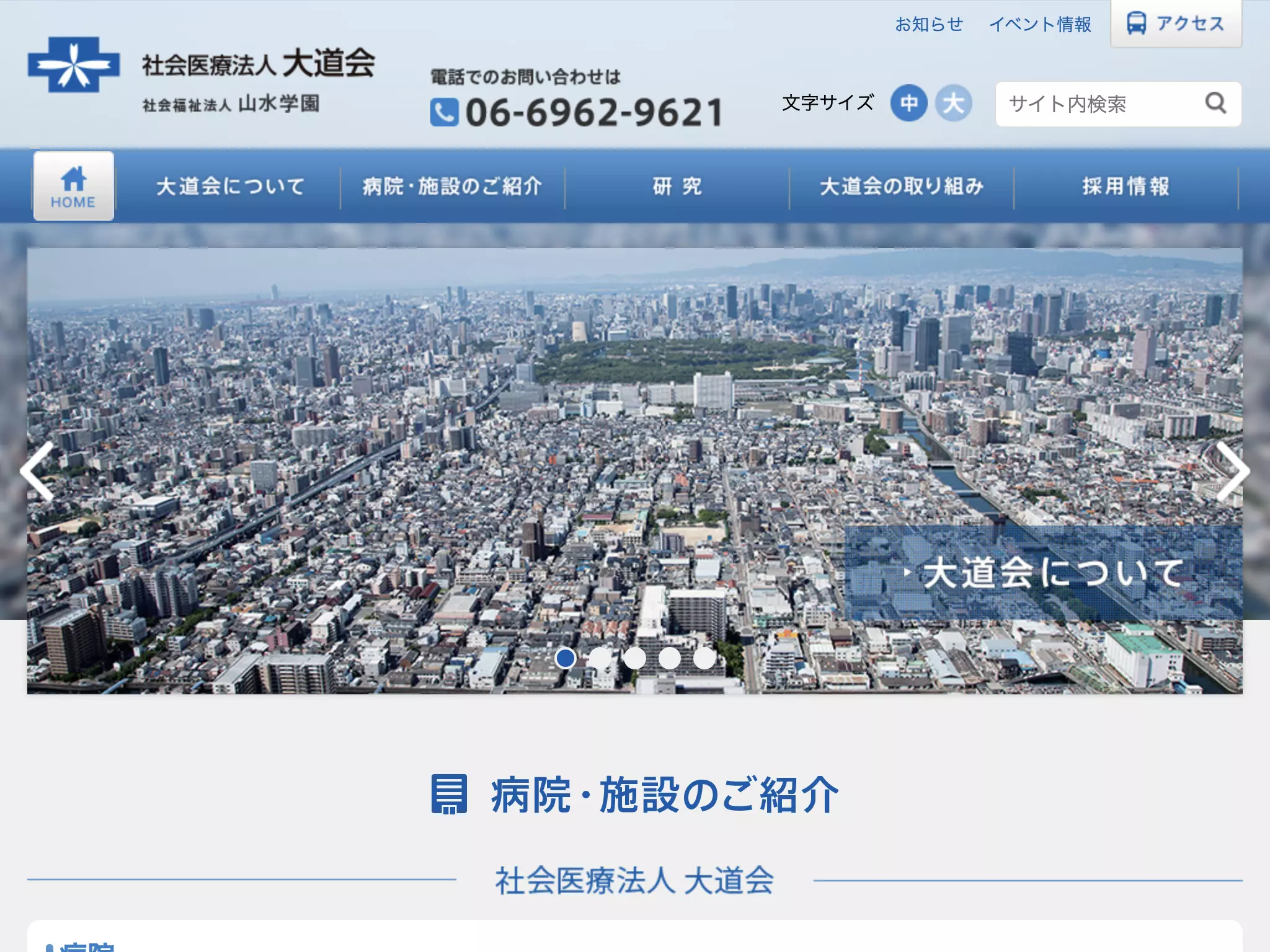 社会医療法人大道会森之宮病院