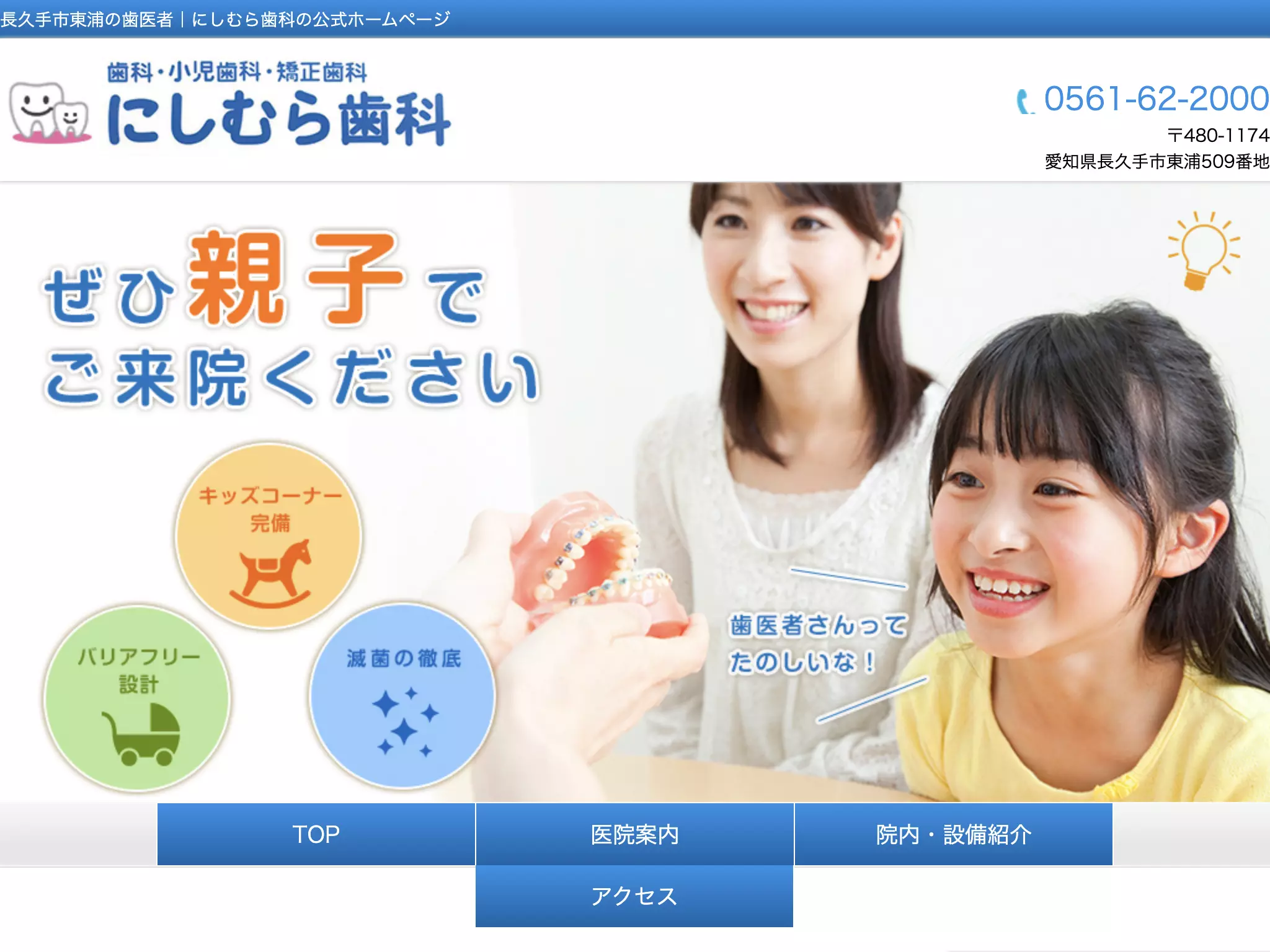 にしむら歯科