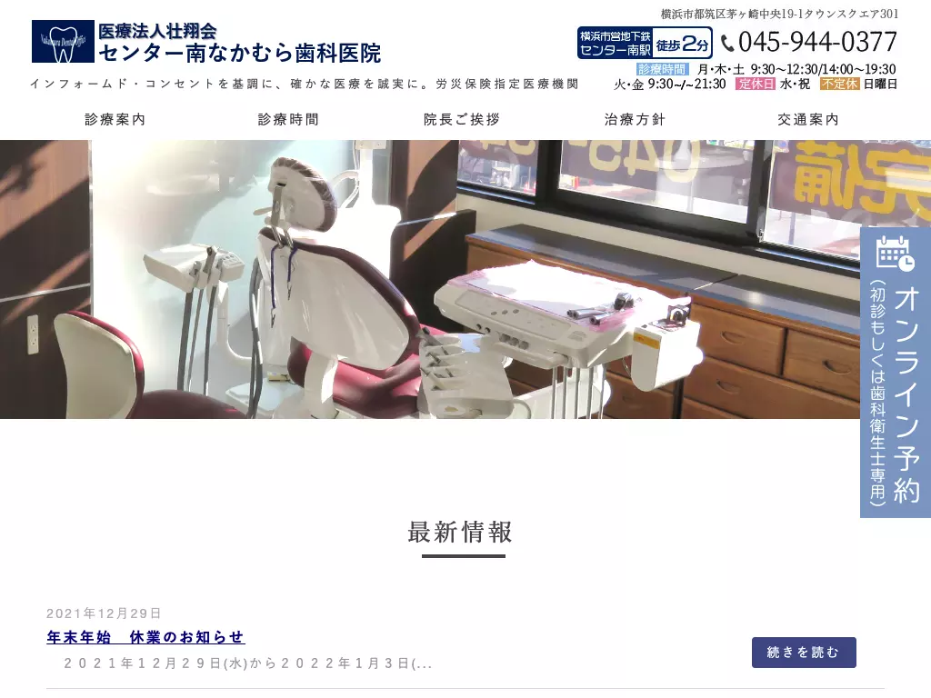 センター南なかむら歯科医院