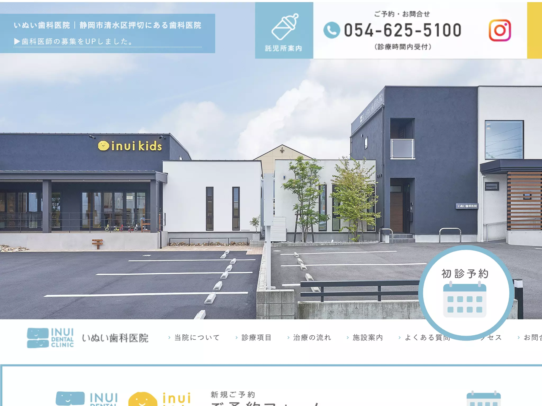 医療法人社団ＳＰＤＴ　いぬい歯科医院