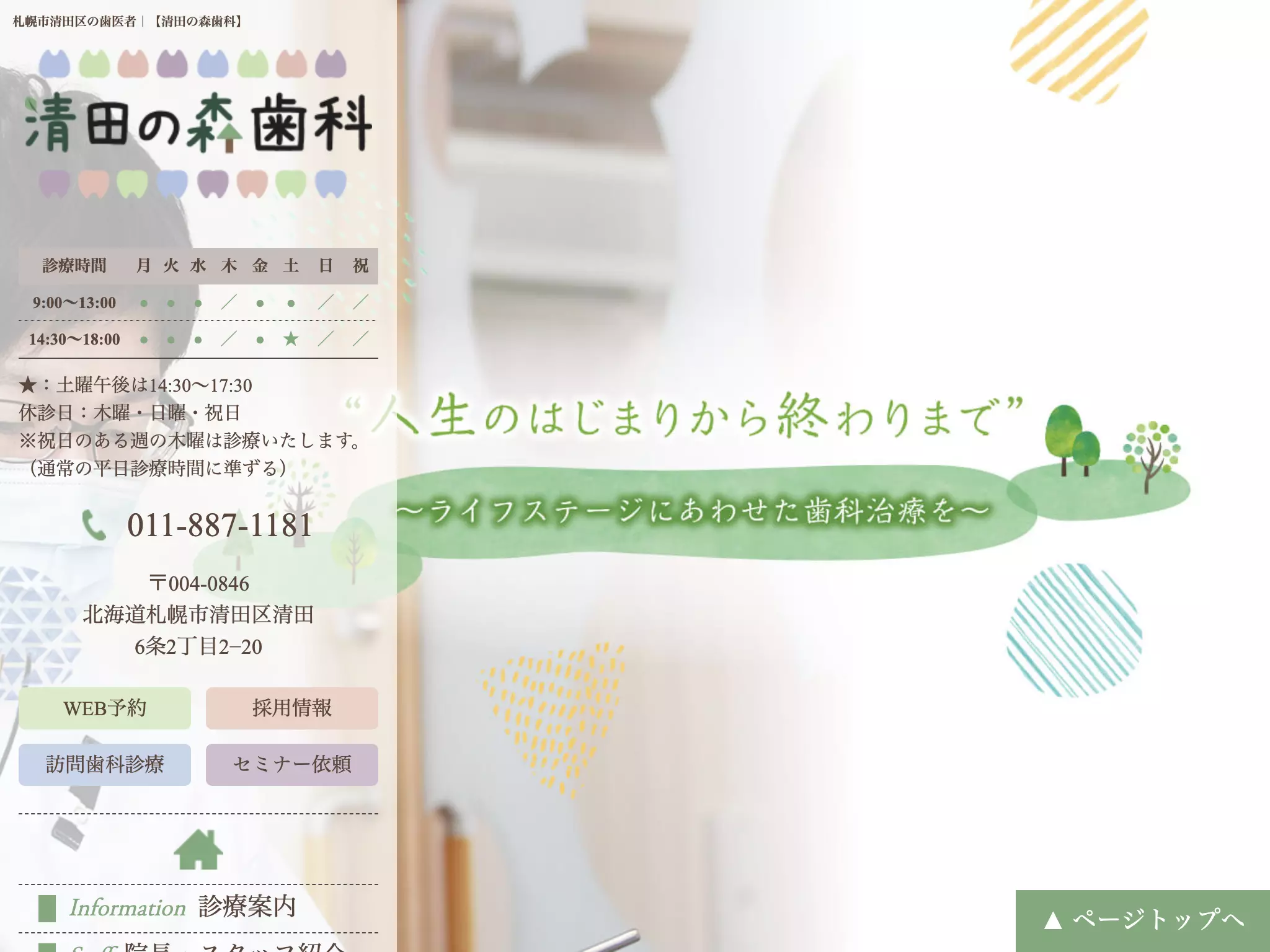 清田の森歯科