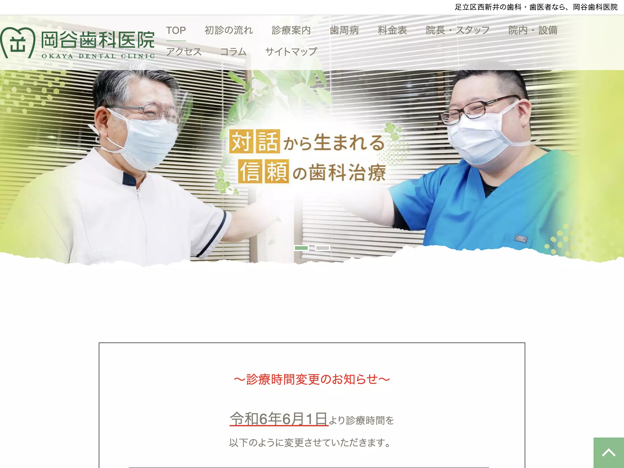 医療法人社団匡篤会　岡谷歯科医院