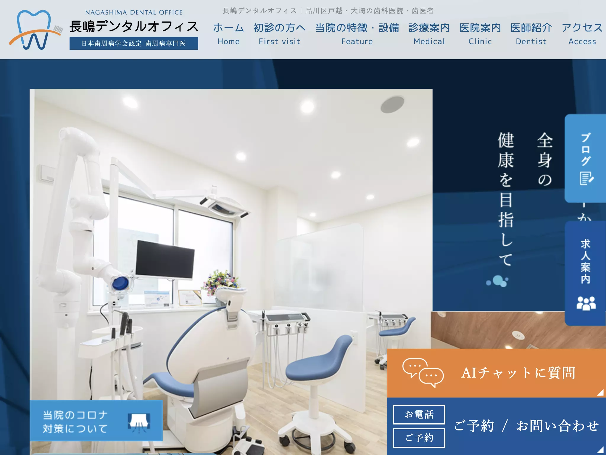 長嶋デンタルオフィス