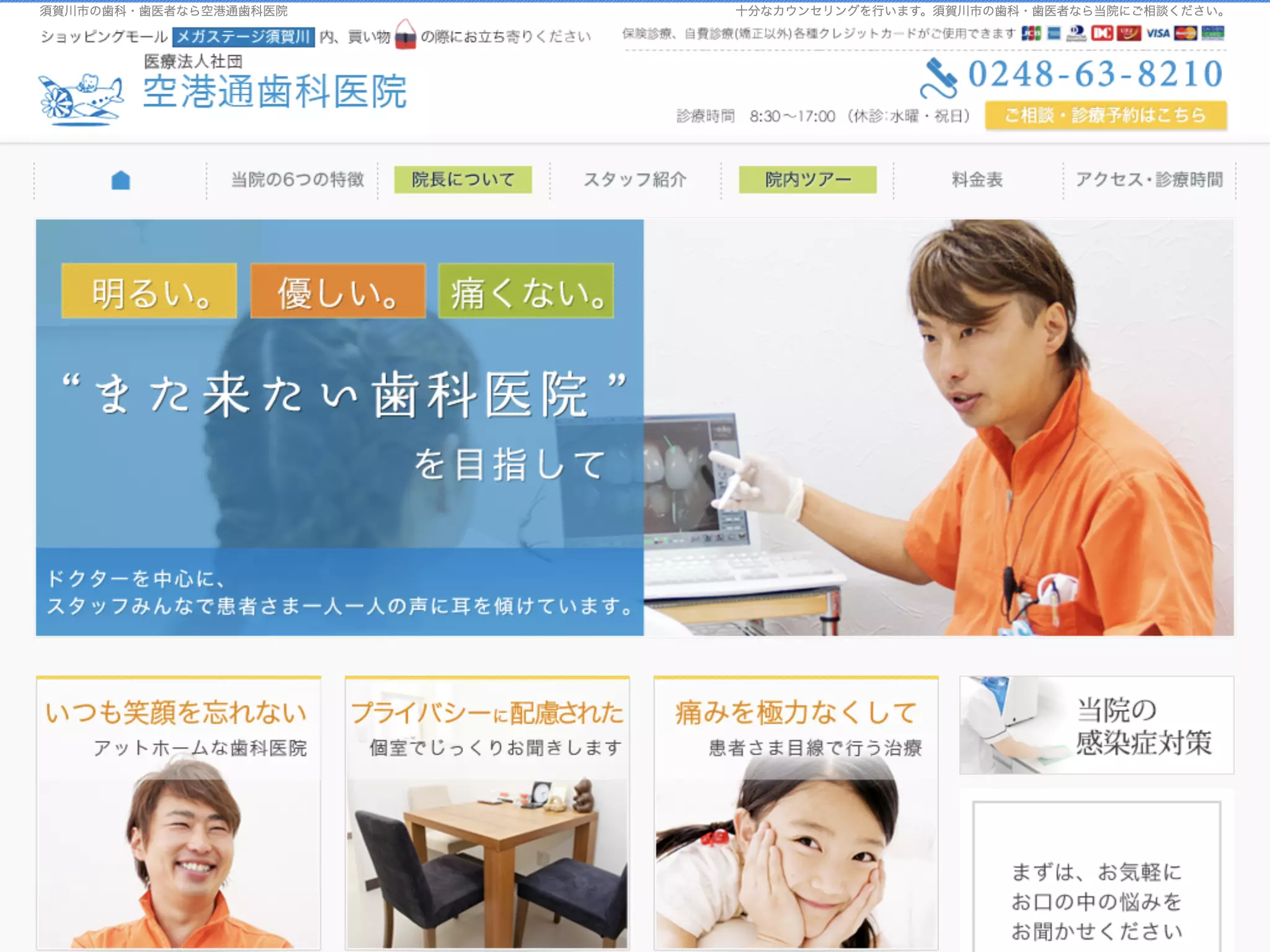 医療法人社団空港通歯科医院の画像