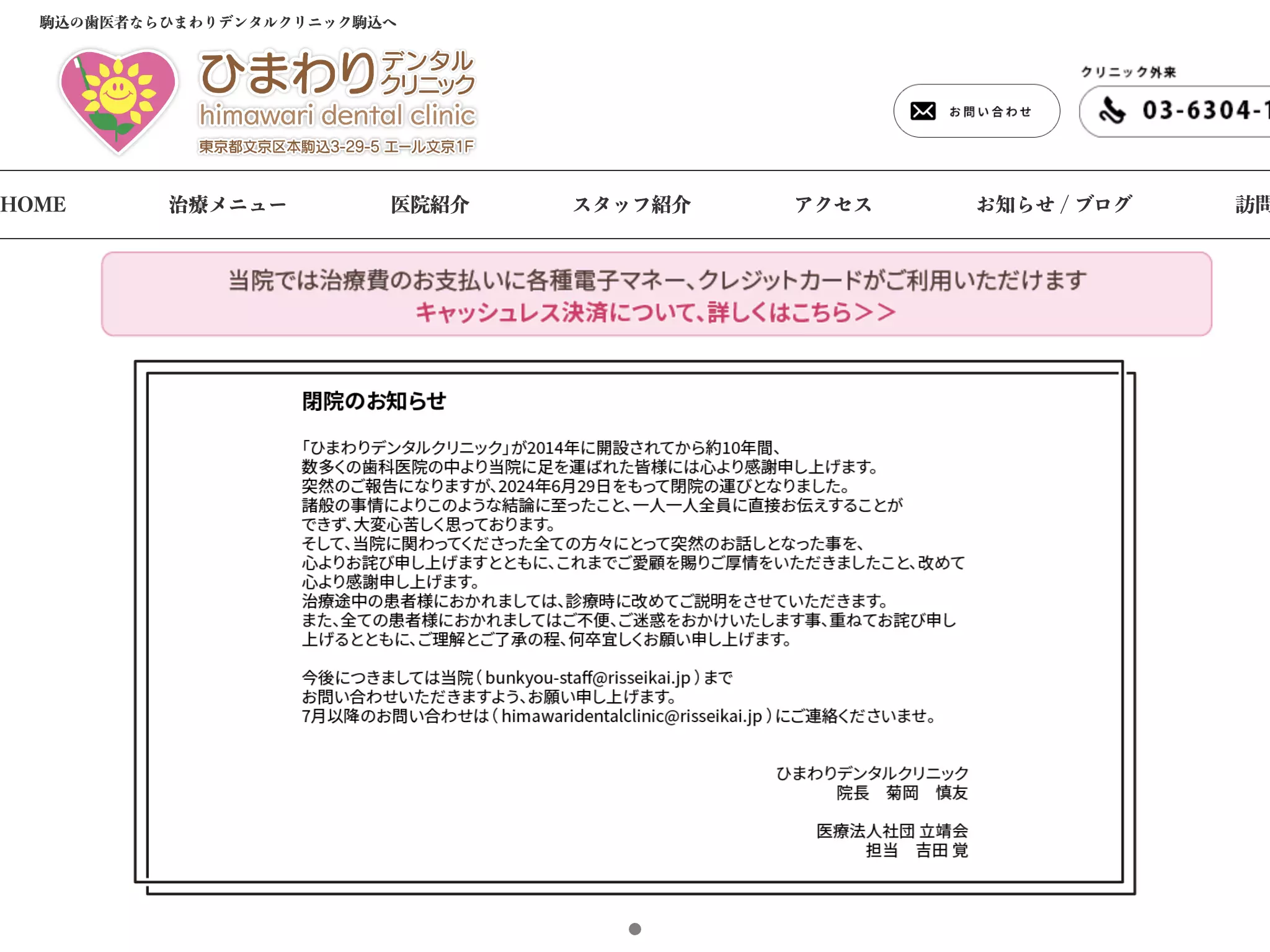 医療法人社団立靖会　ひまわりデンタルクリニック