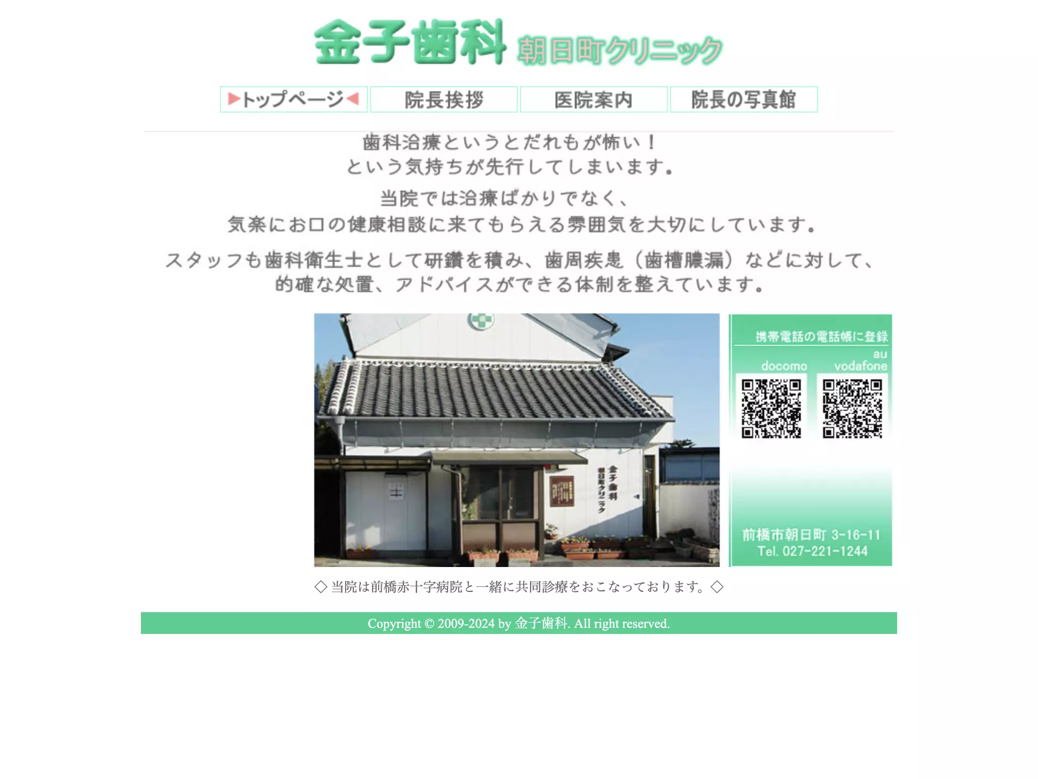 金子歯科朝日町クリニック