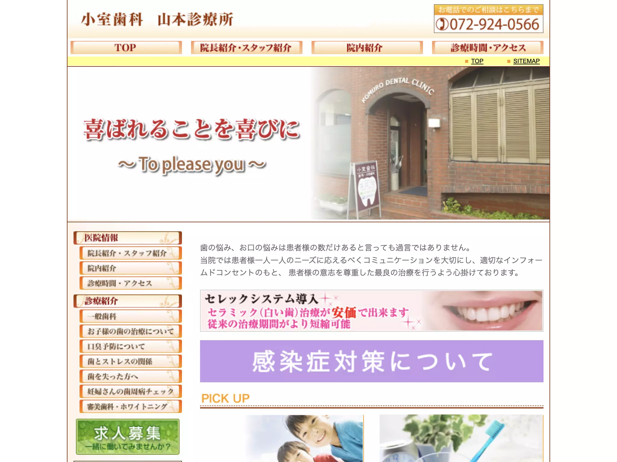 医療法人崇仁会小室歯科久宝寺診療所
