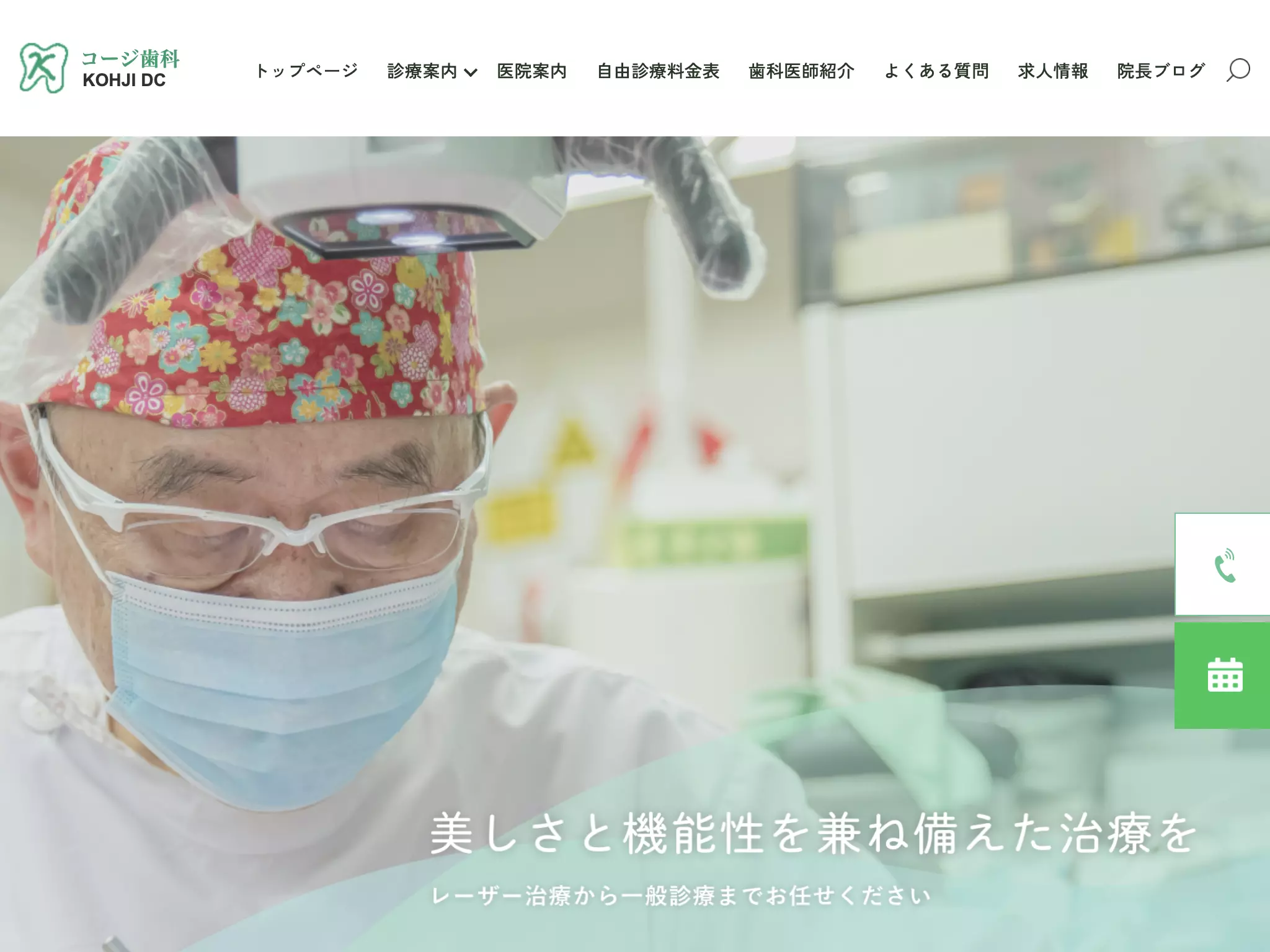 コージ歯科