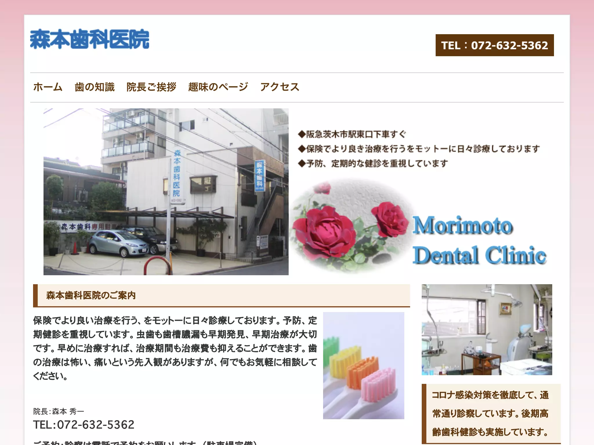森本歯科医院