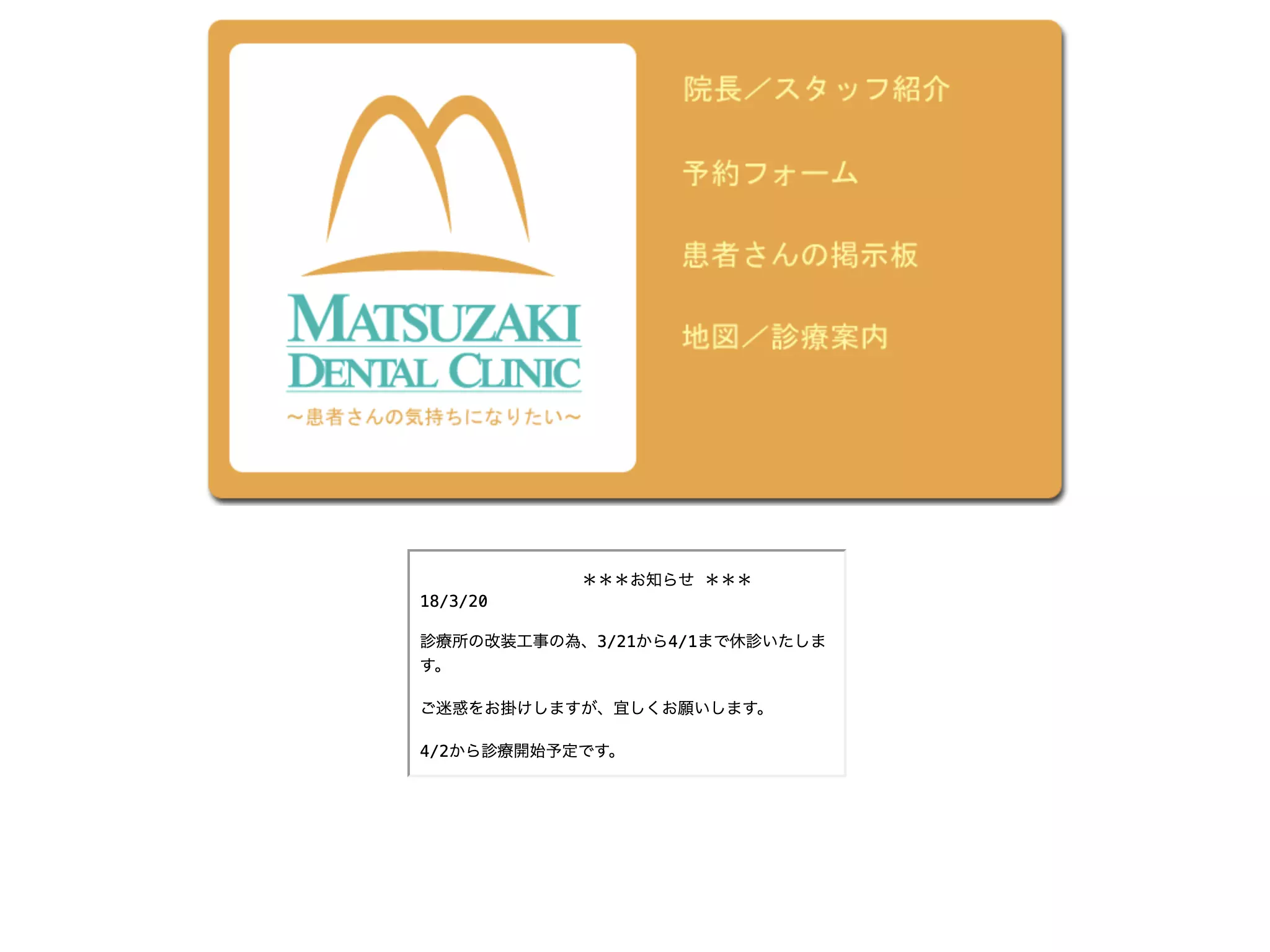 まつざき歯科クリニック