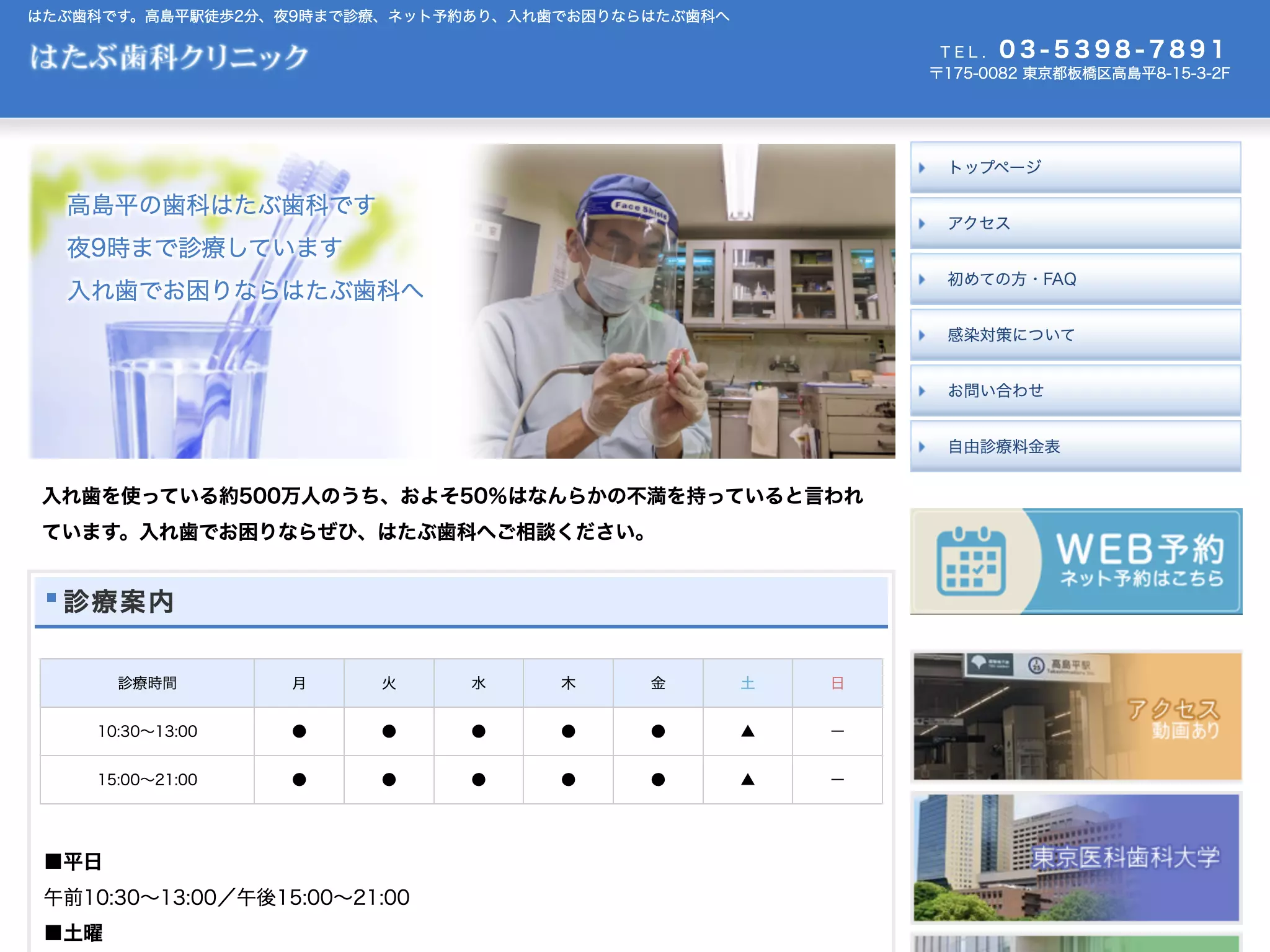 医療法人社団旗生会　はたぶ歯科クリニック