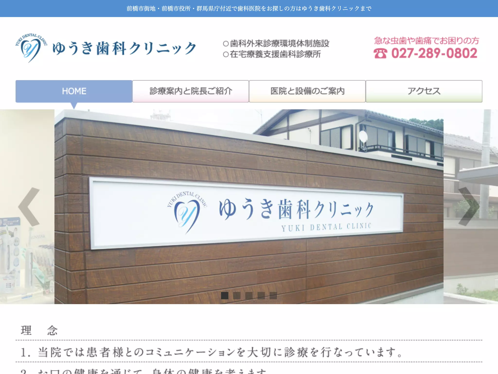 ゆうき歯科クリニック