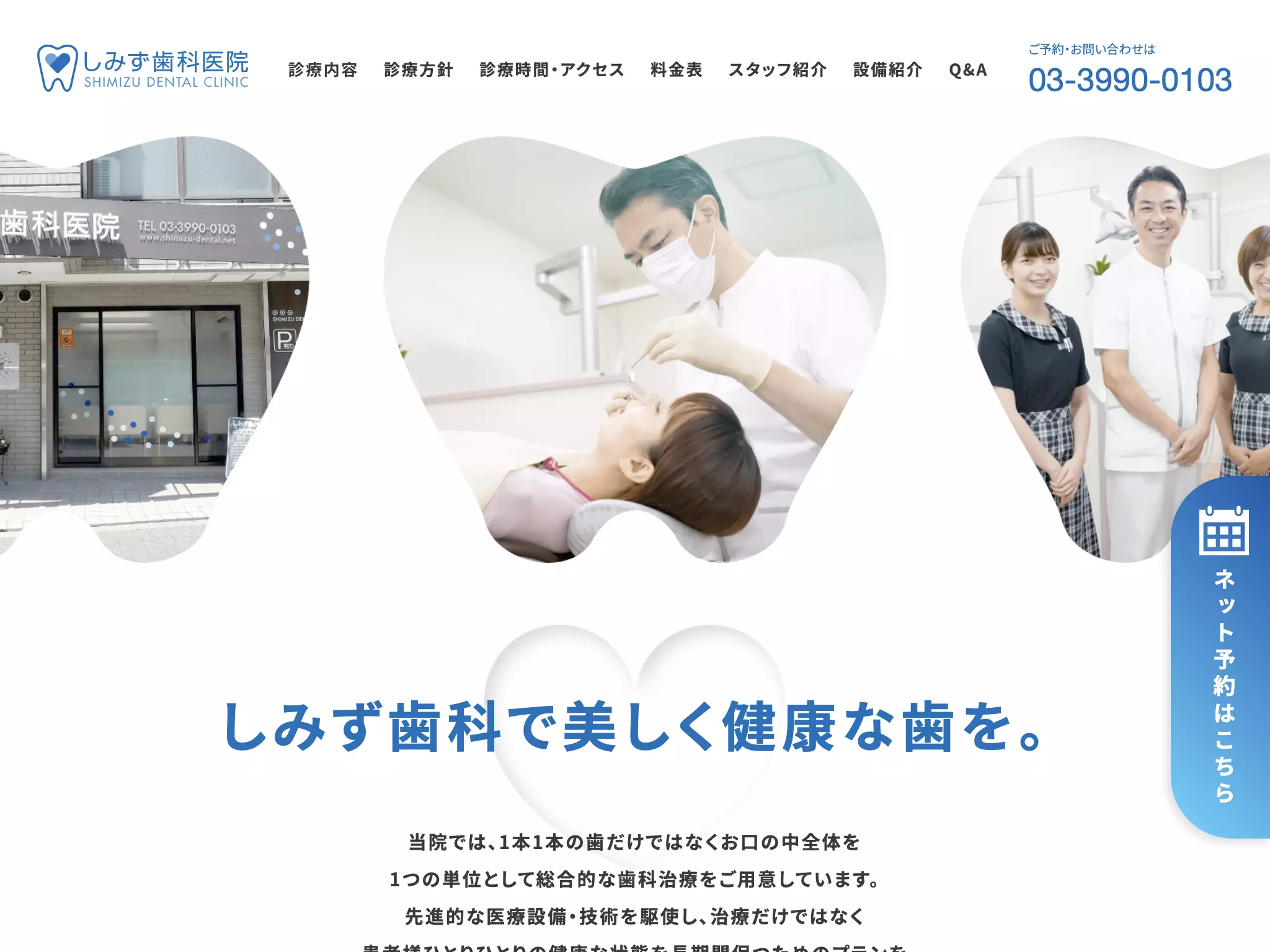 しみず歯科医院
