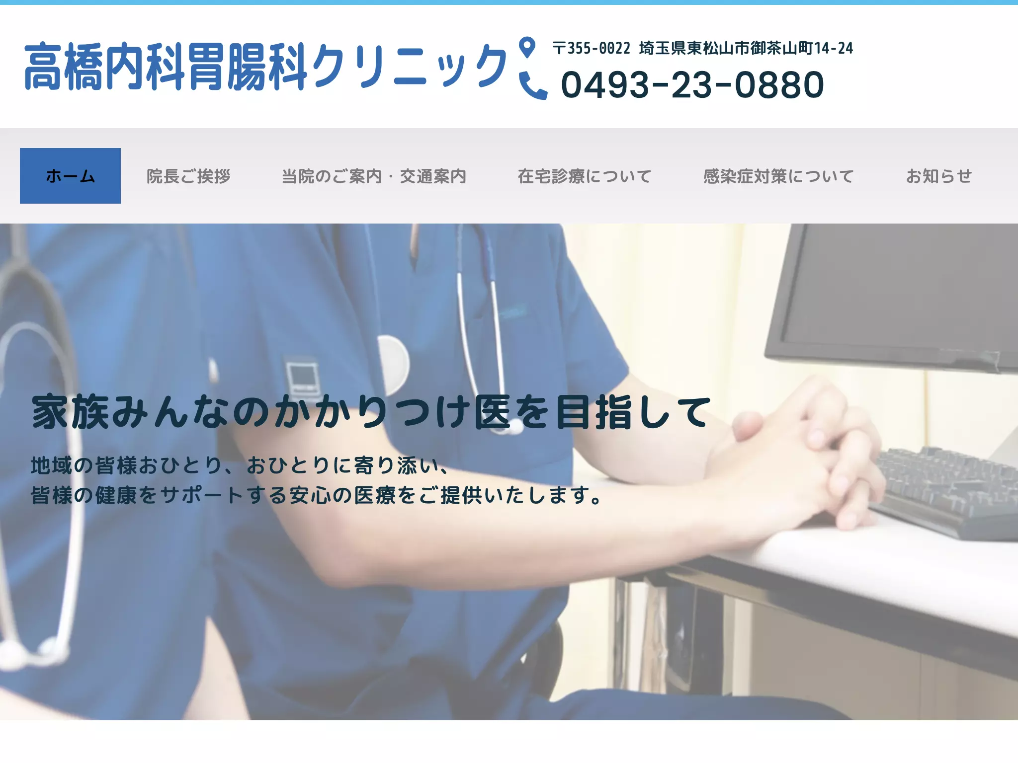 高橋内科胃腸科クリニック