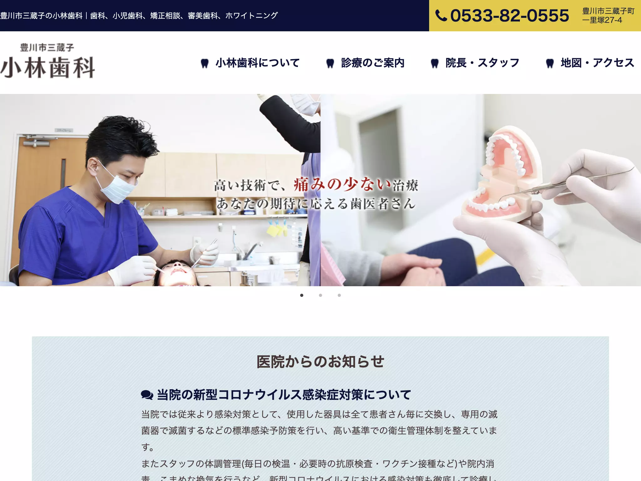 小林歯科