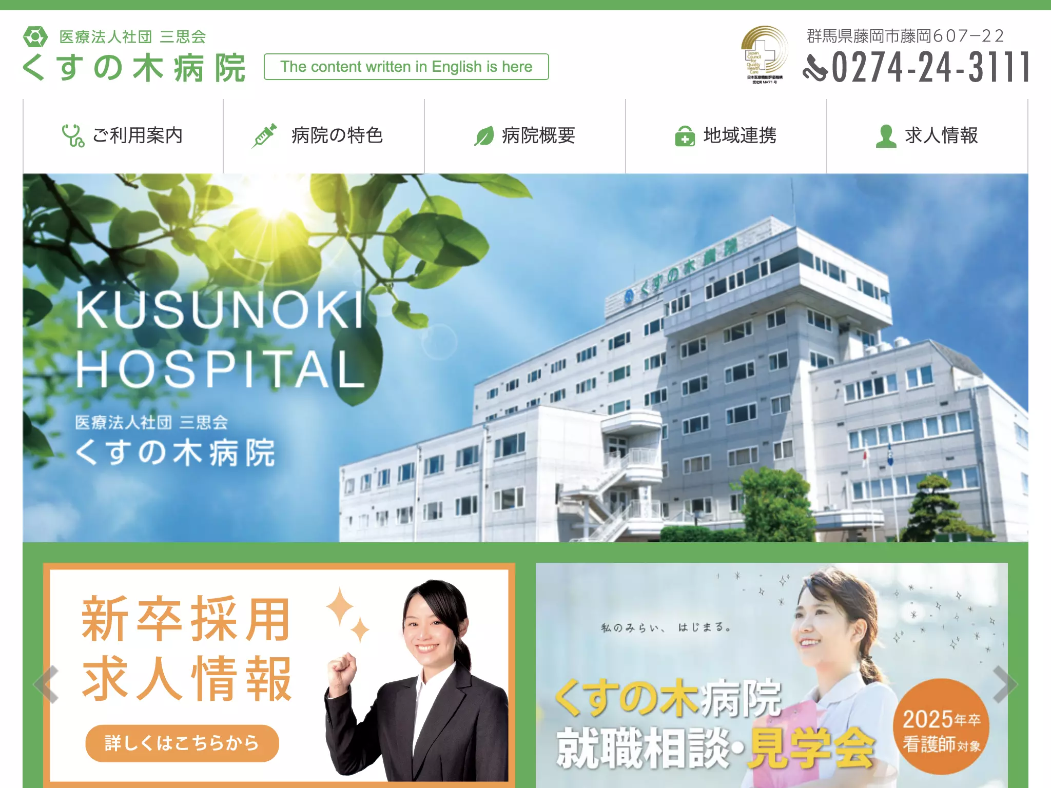 （医社）三思会くすの木病院