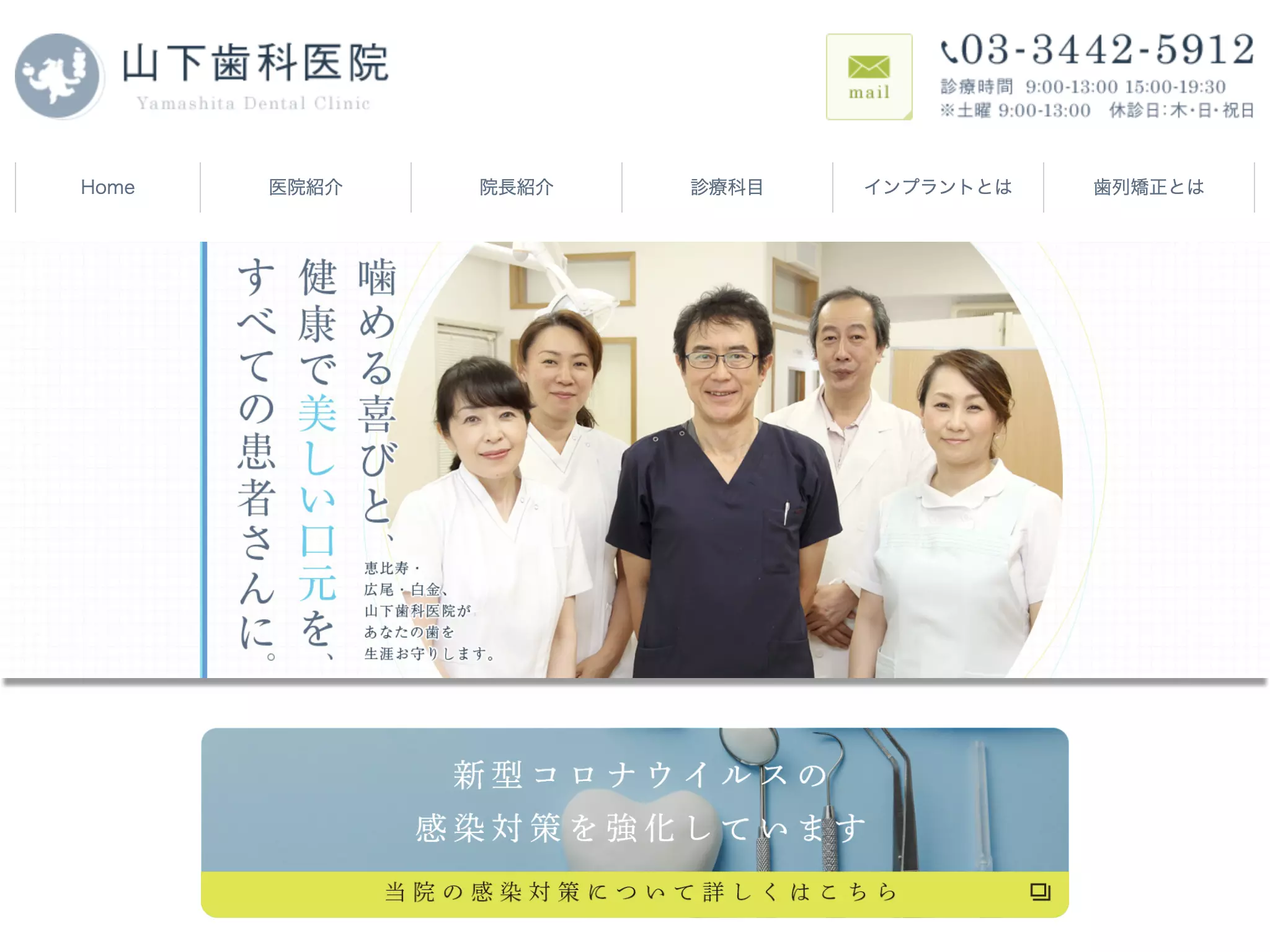 山下歯科医院