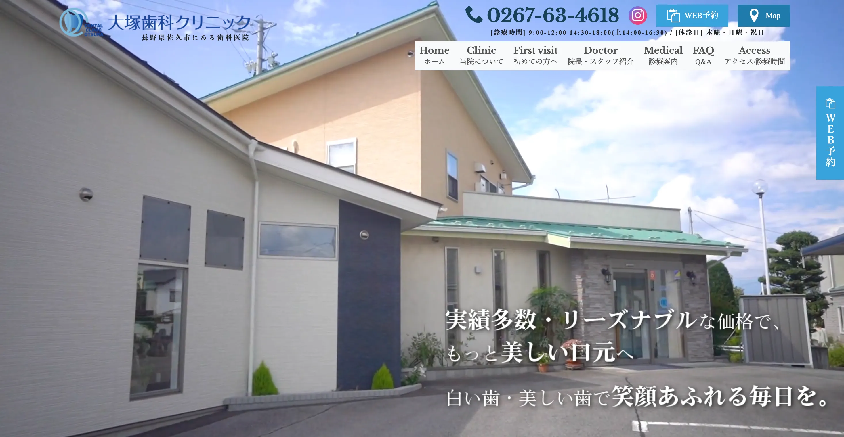 大塚歯科クリニック