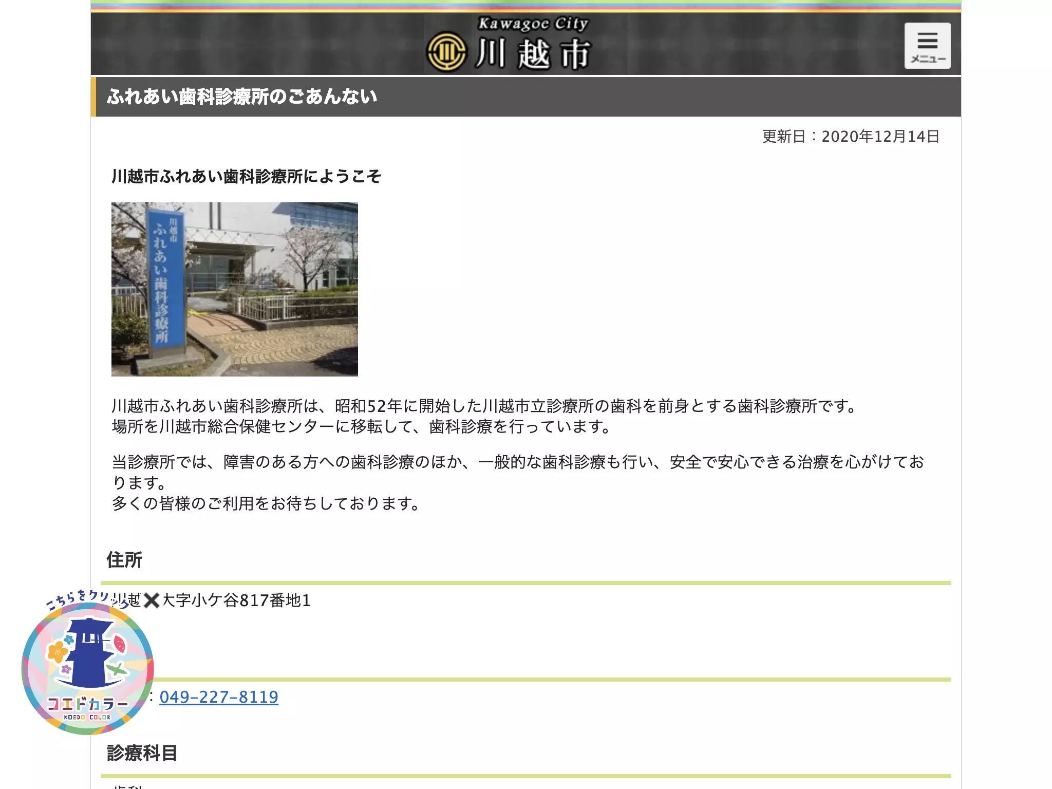川越市ふれあい歯科診療所