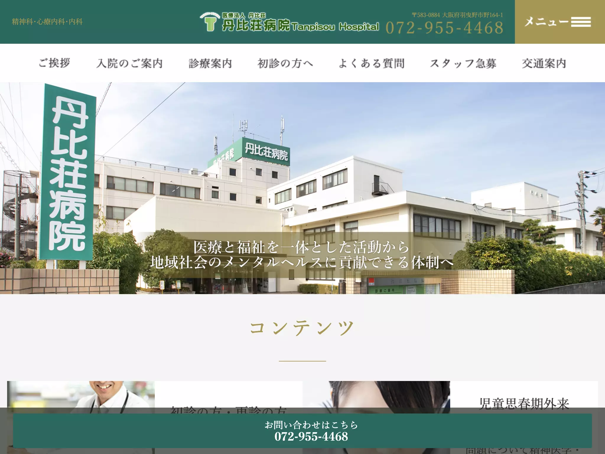 丹比荘病院