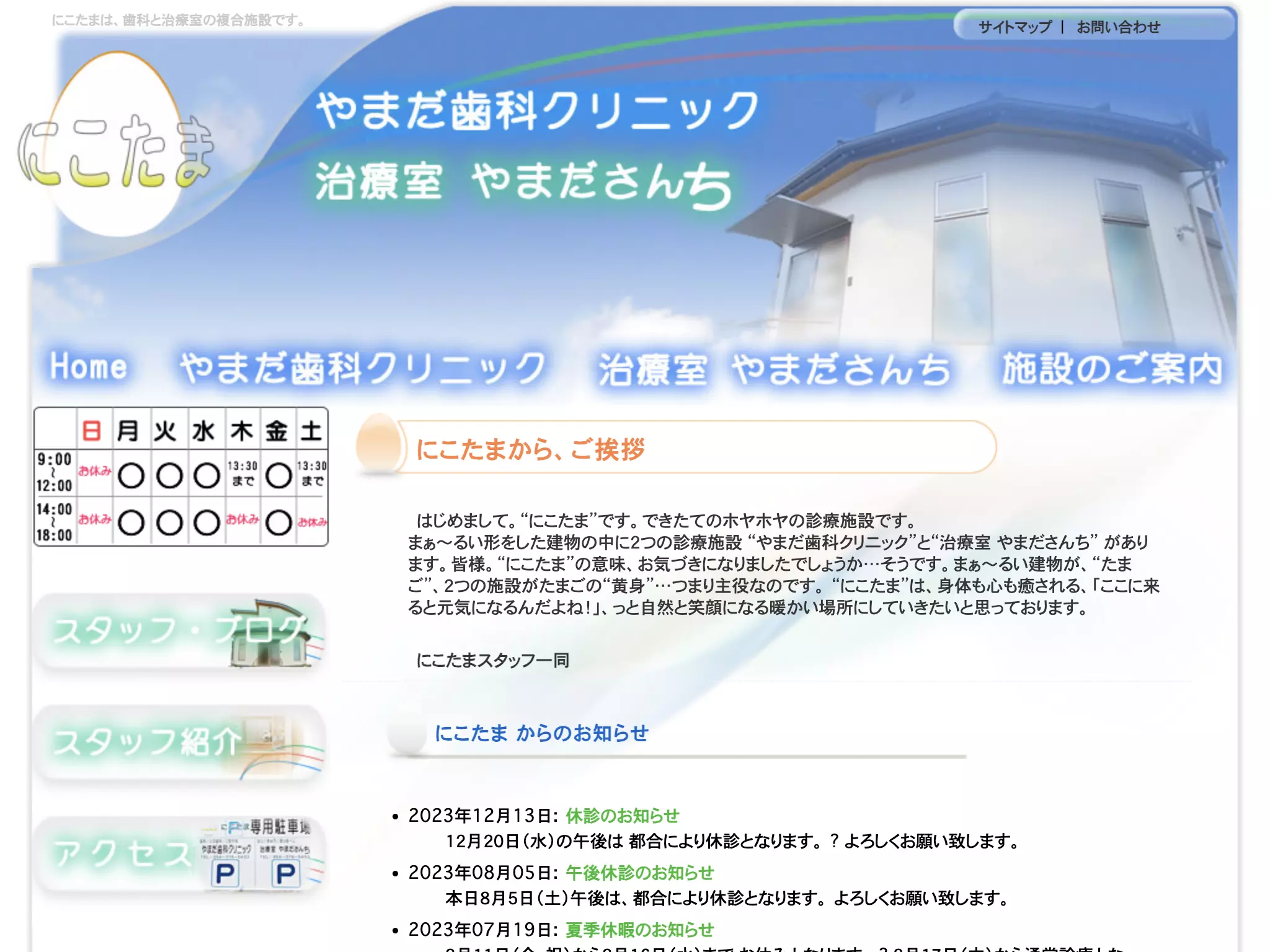 やまだ歯科クリニック