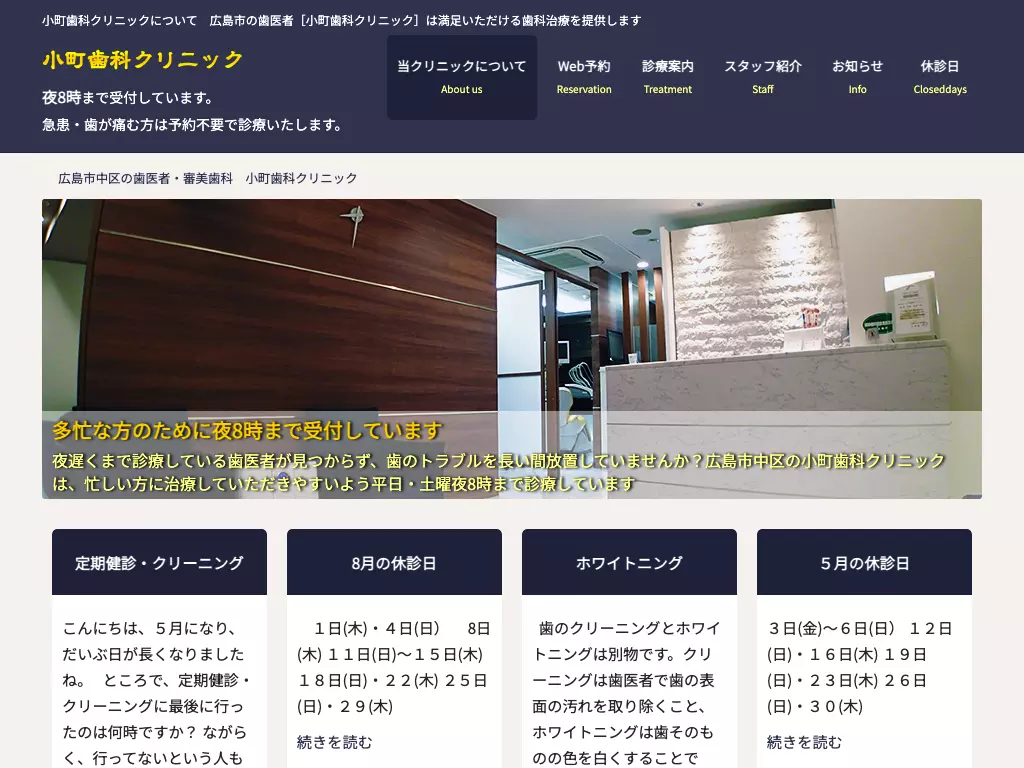 医療法人社団　小町歯科クリニックの画像