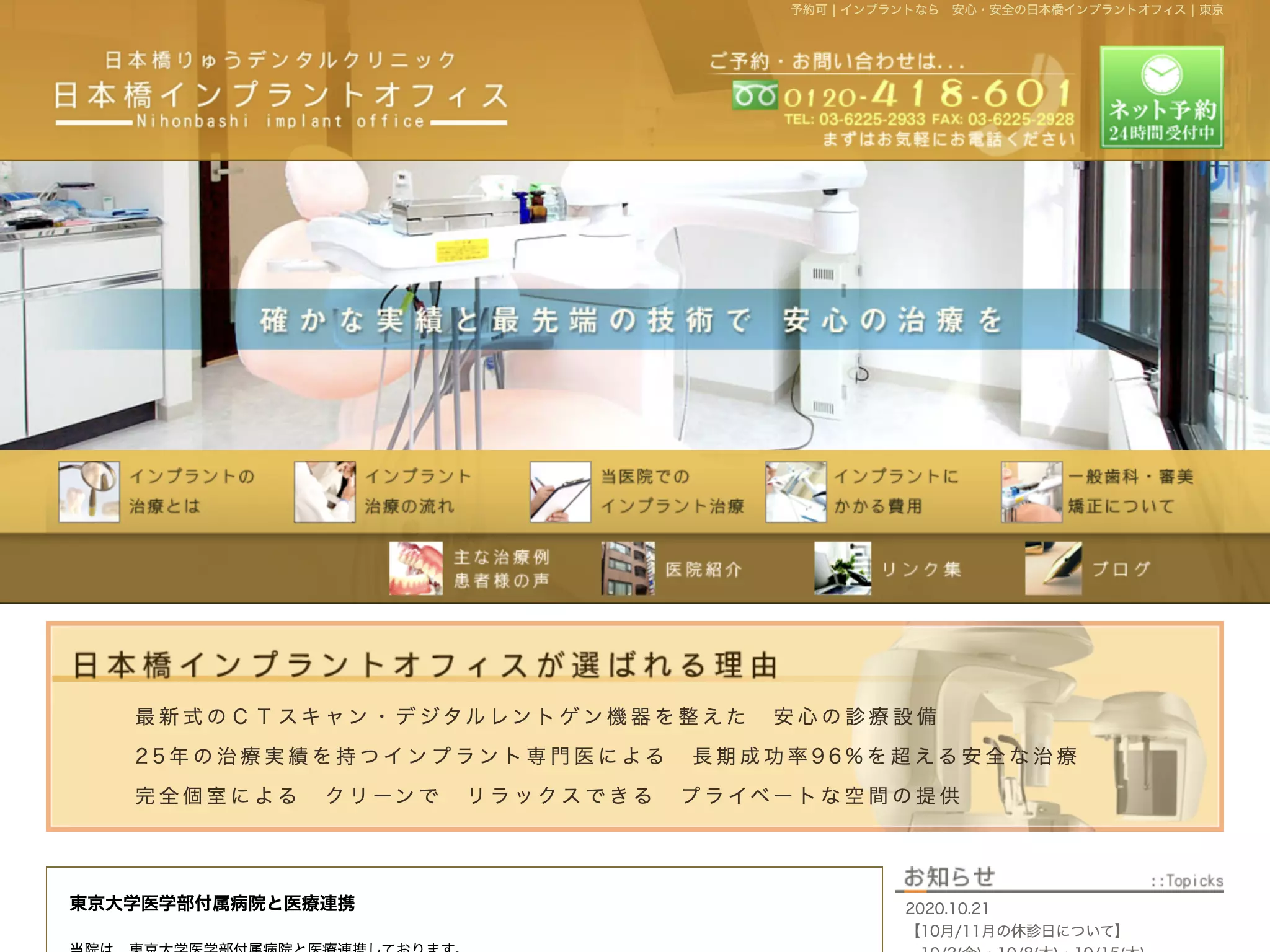 日本橋りゅうデンタルクリニック
