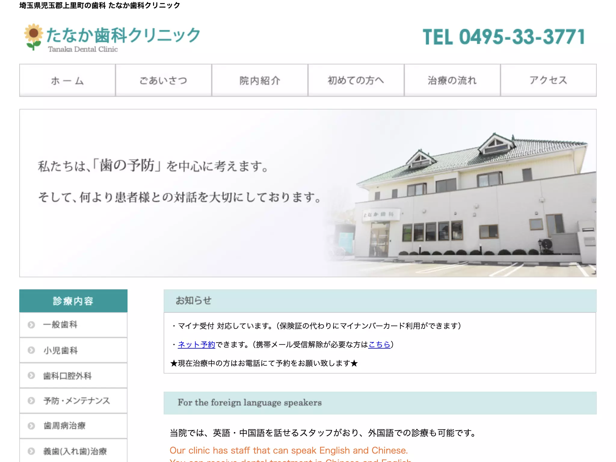 たなか歯科クリニック