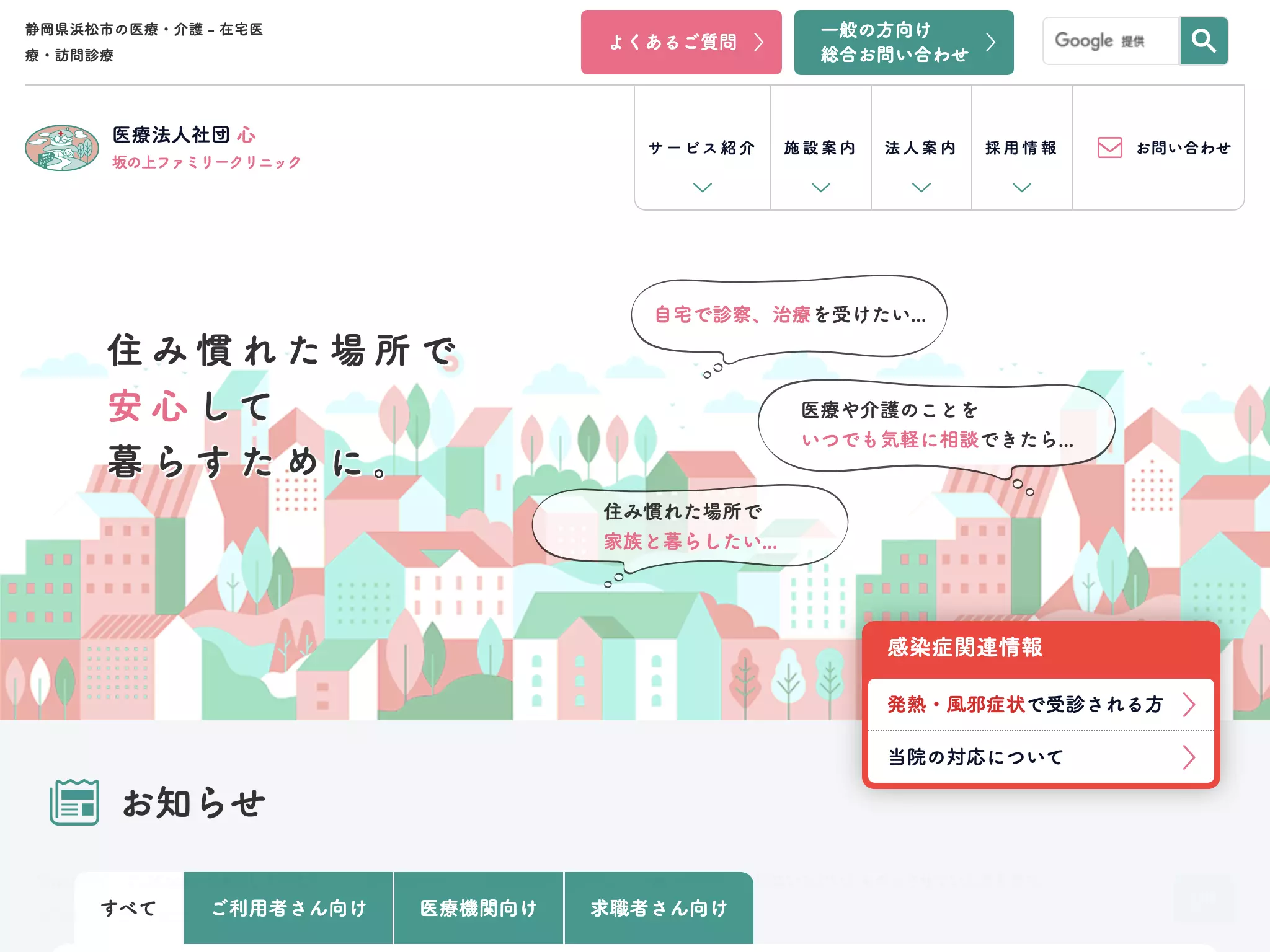 坂の上ファミリークリニック