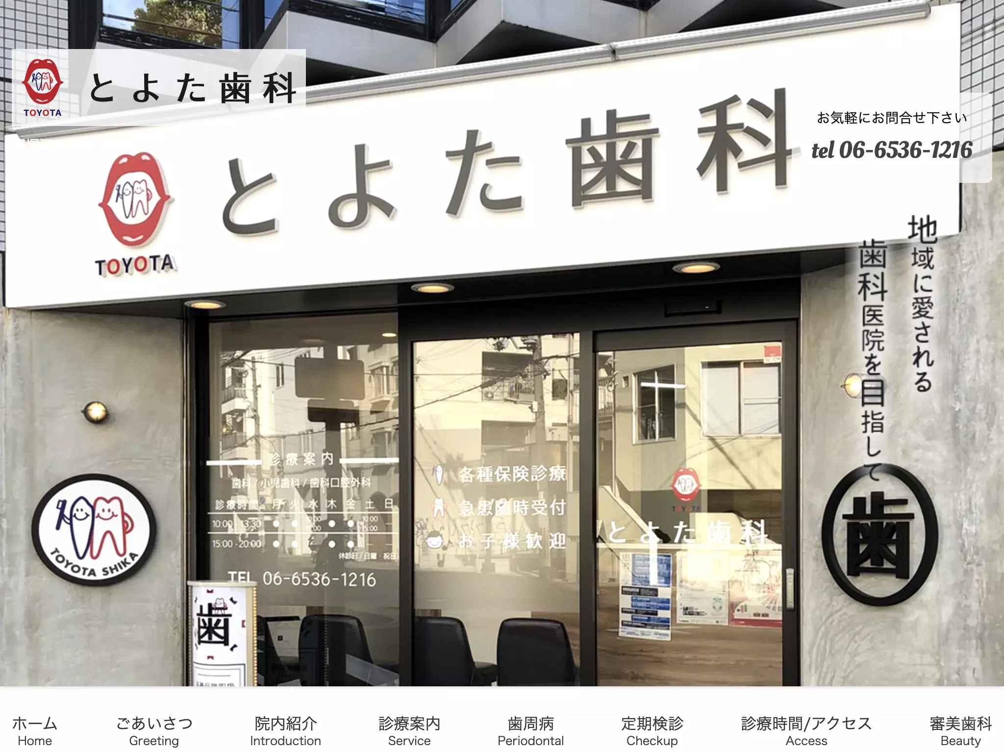 とよた歯科