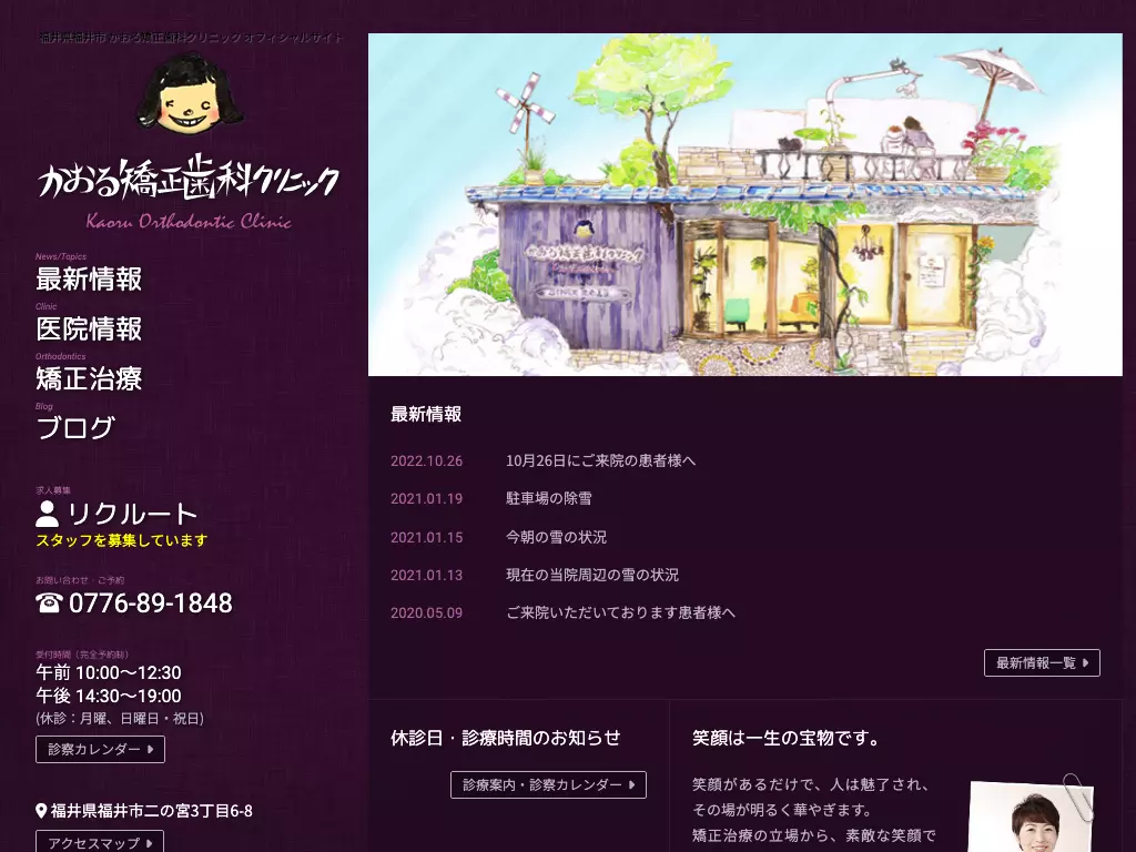 かおる矯正歯科クリニック